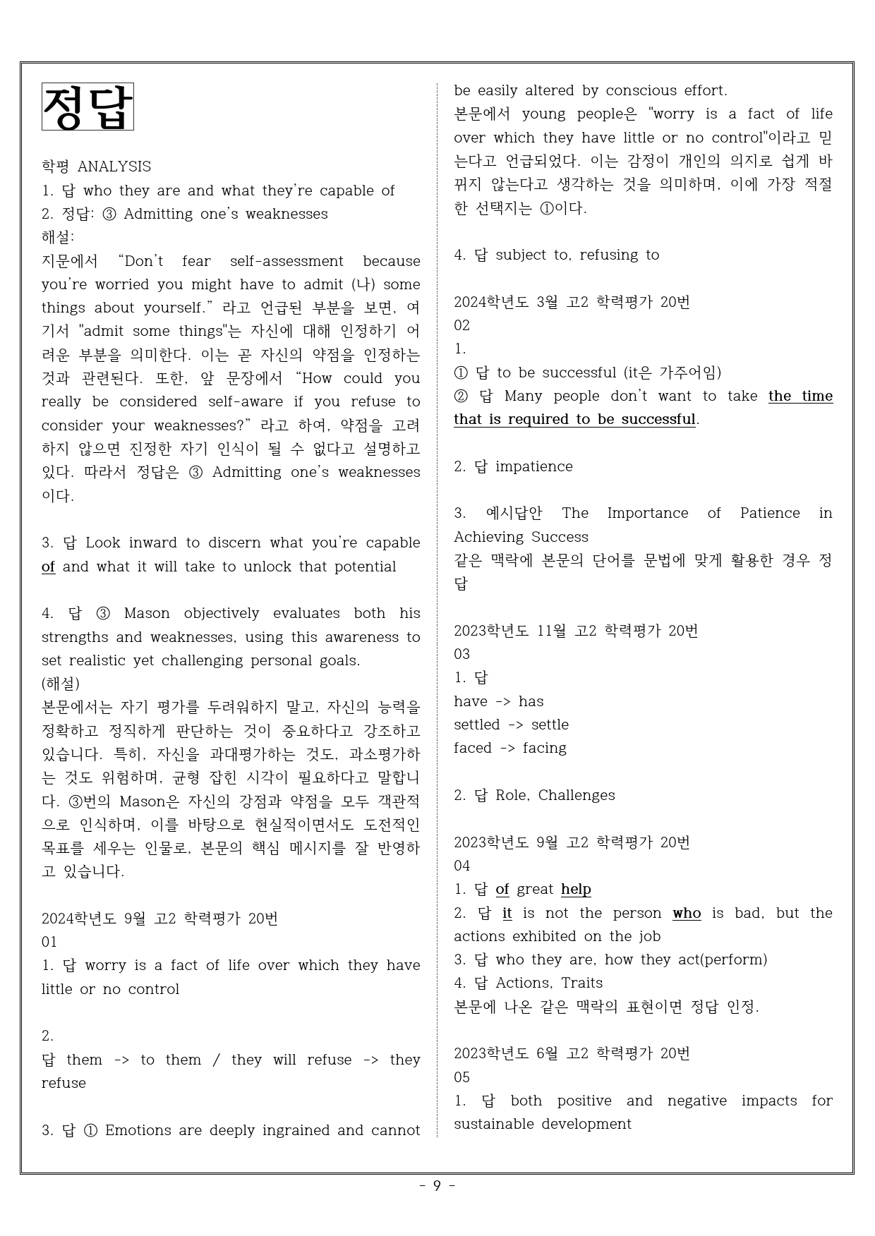 25년 개정 올림포스 학평기출 고2 3과 서술형 집중 1차_preview_9