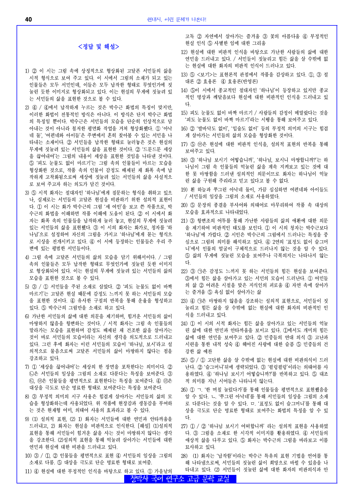 납작납작 박수근 화백을 위하여(김혜순) 분석+해설+문제_preview_40