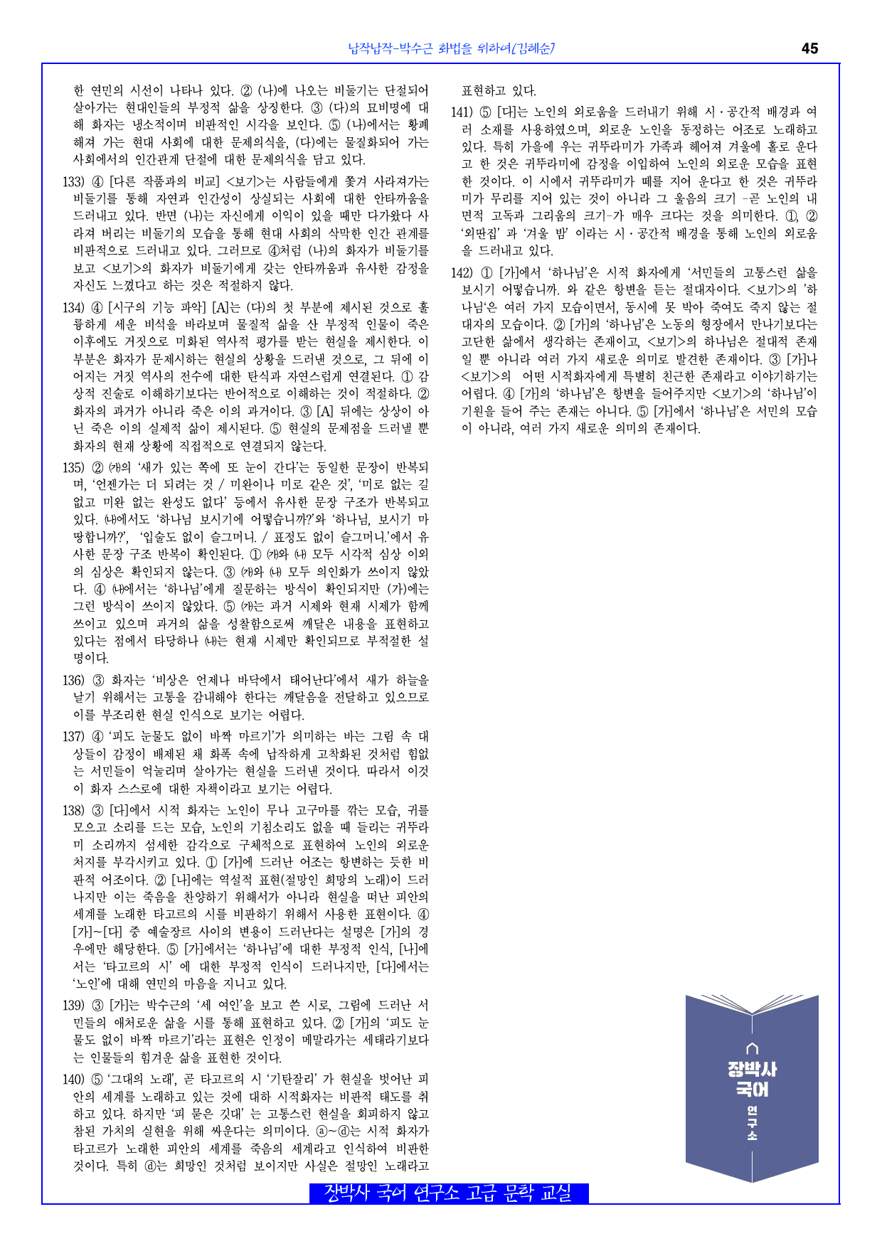 납작납작 박수근 화백을 위하여(김혜순) 분석+해설+문제_preview_45