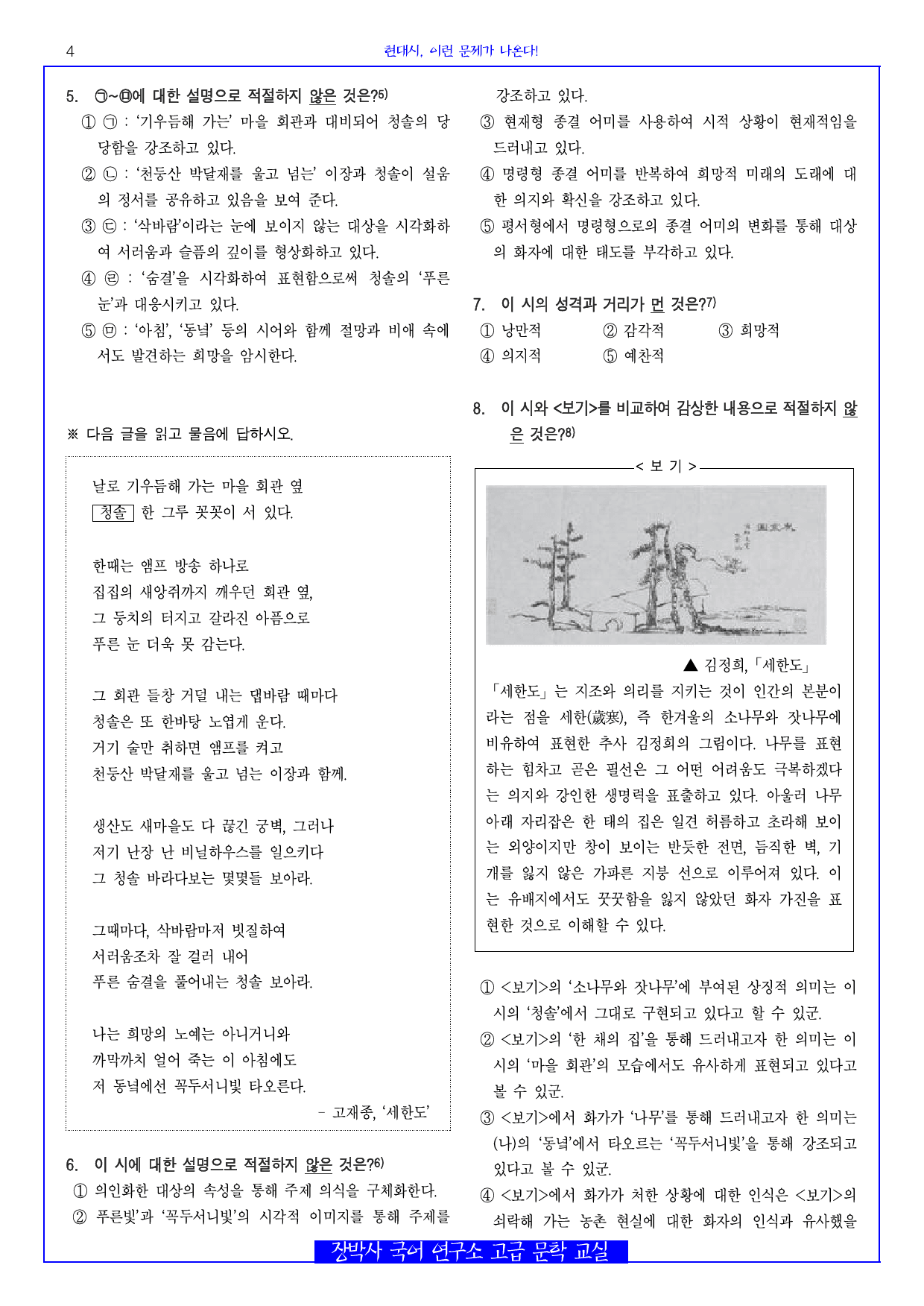 세한도(고재종) 분석+해설+문제_preview_4
