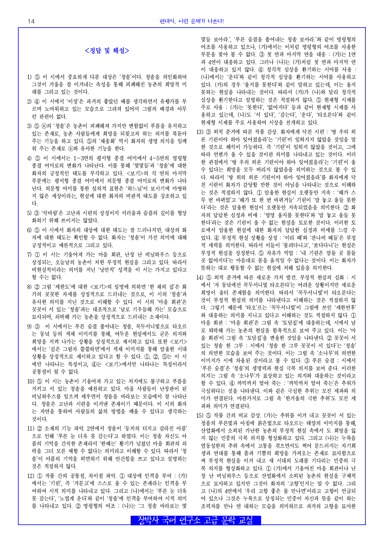 세한도(고재종) 분석+해설+문제_preview_14