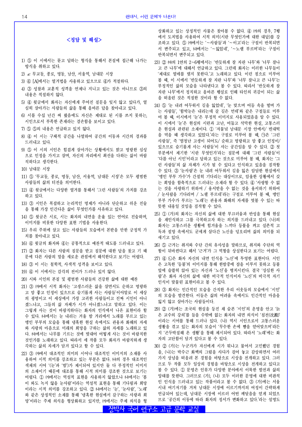 누군가 나에게 물었다(김종삼) 분석+해설+문제_preview_14