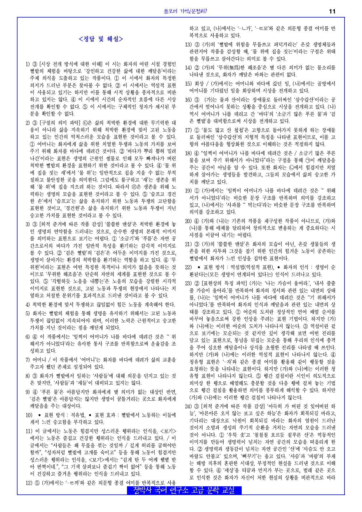 율포의 기억(문정희) 분석+해설+문제_preview_11