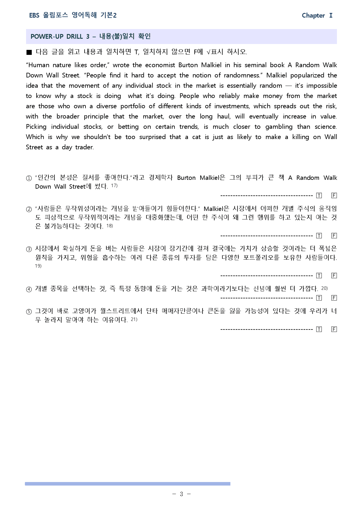 올림포스 독해의 기본 2 (2025개정) 워크북 unit 04_preview_3