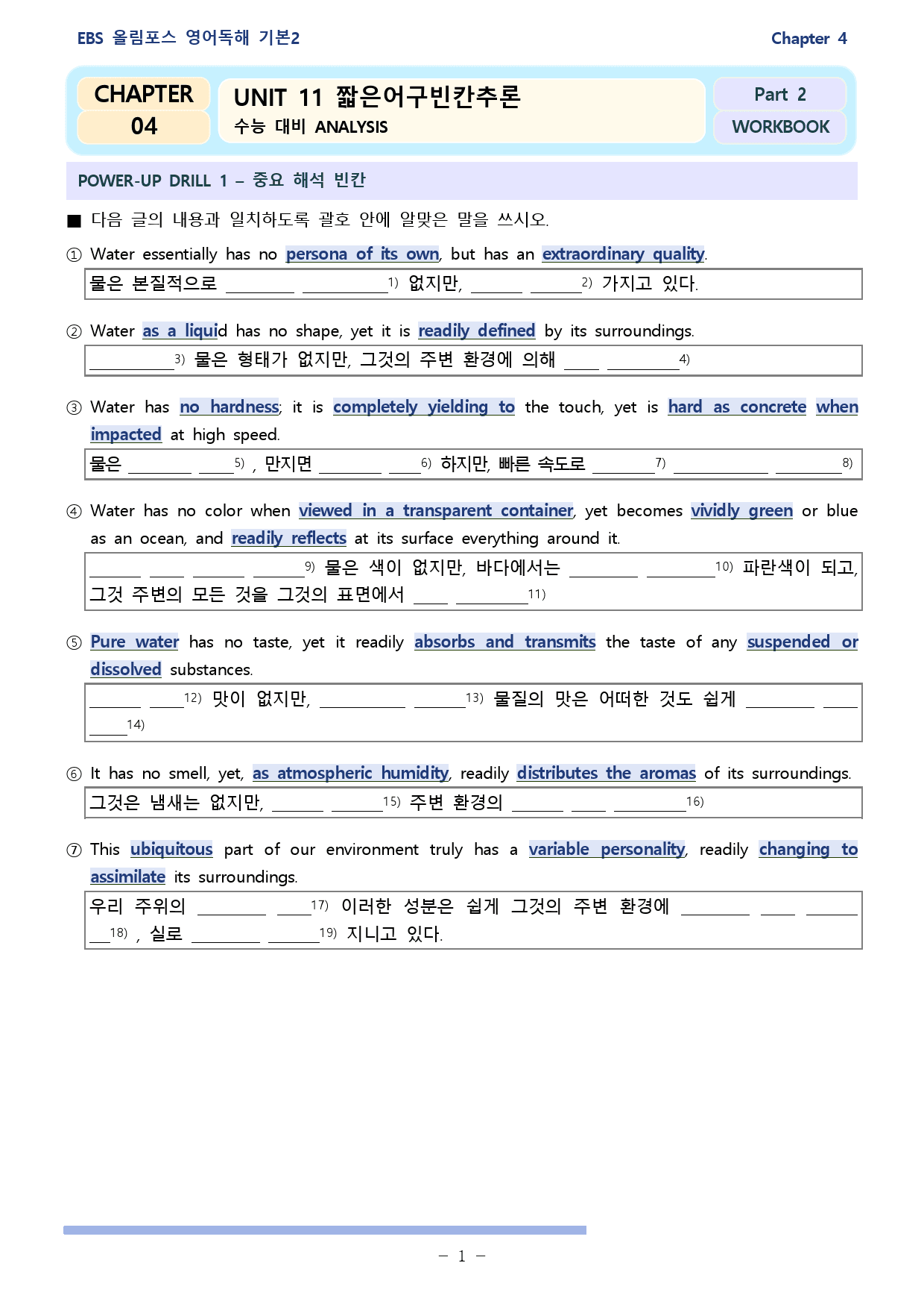 올림포스 독해의 기본 2 (2025개정) 워크북 unit 11_preview_1