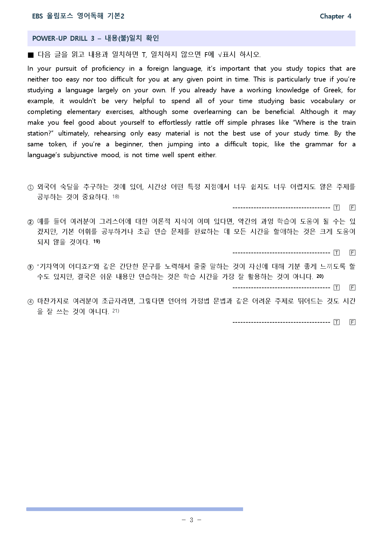 올림포스 독해의 기본 2 (2025개정) 워크북 unit 12_preview_3