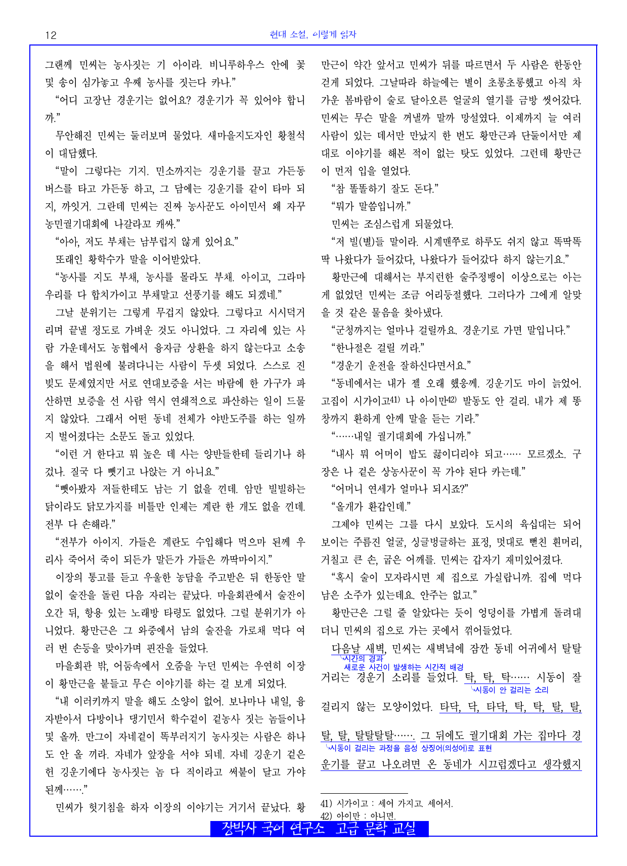 황만근은 이렇게 말했다(성석제) 전문+분석(일부)+문제_preview_12