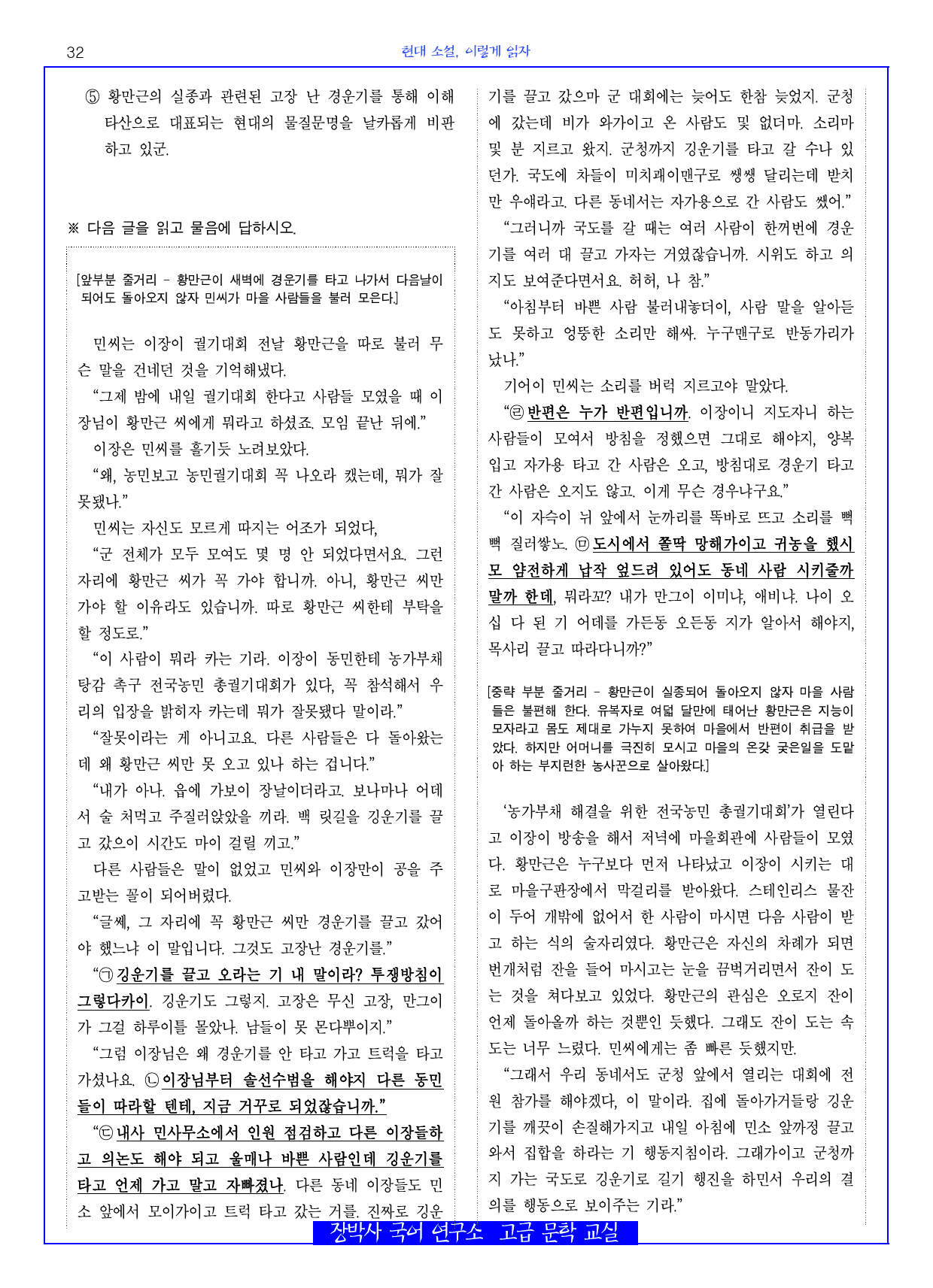 황만근은 이렇게 말했다(성석제) 전문+분석(일부)+문제_preview_32