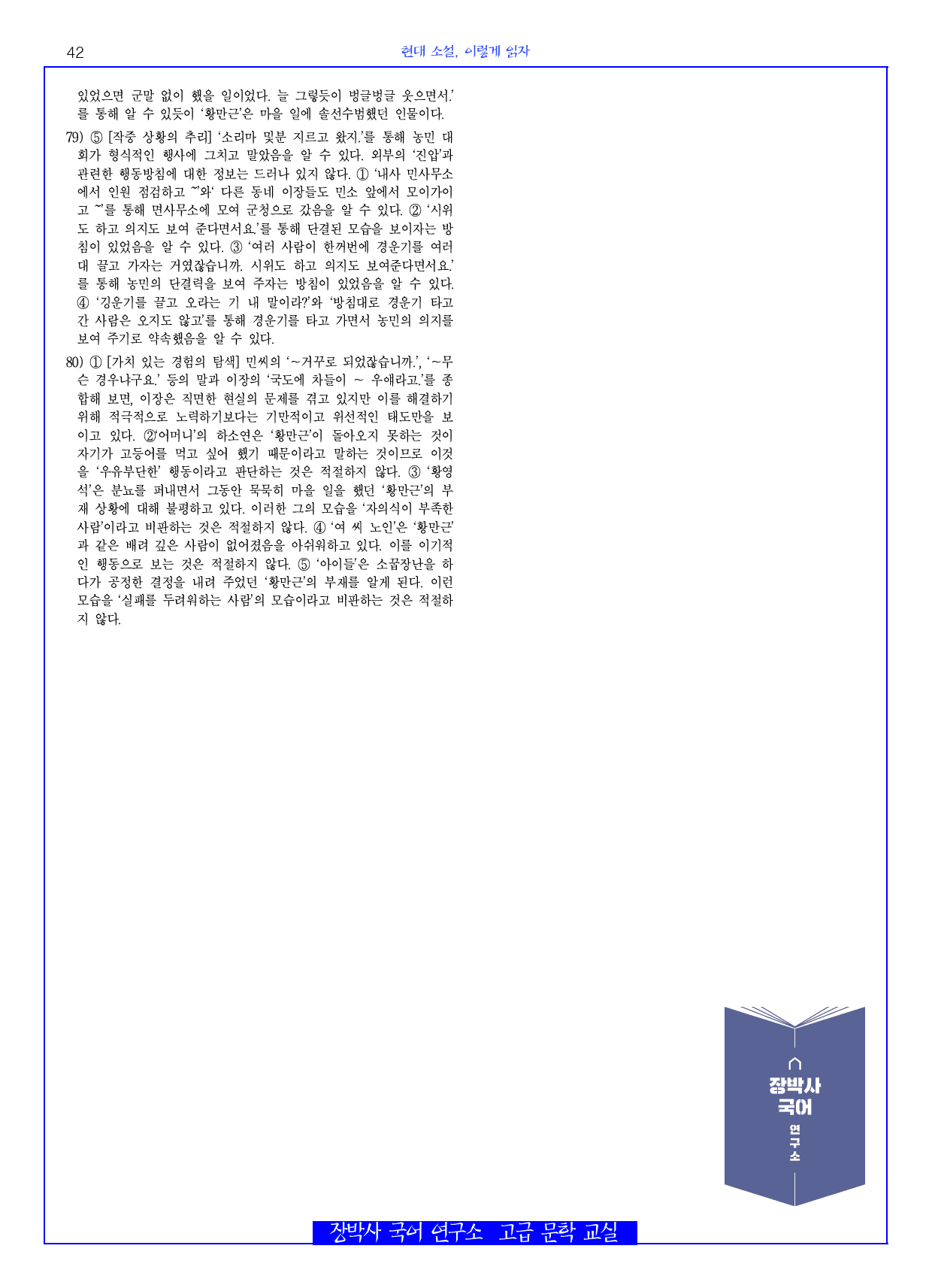황만근은 이렇게 말했다(성석제) 전문+분석(일부)+문제_preview_42