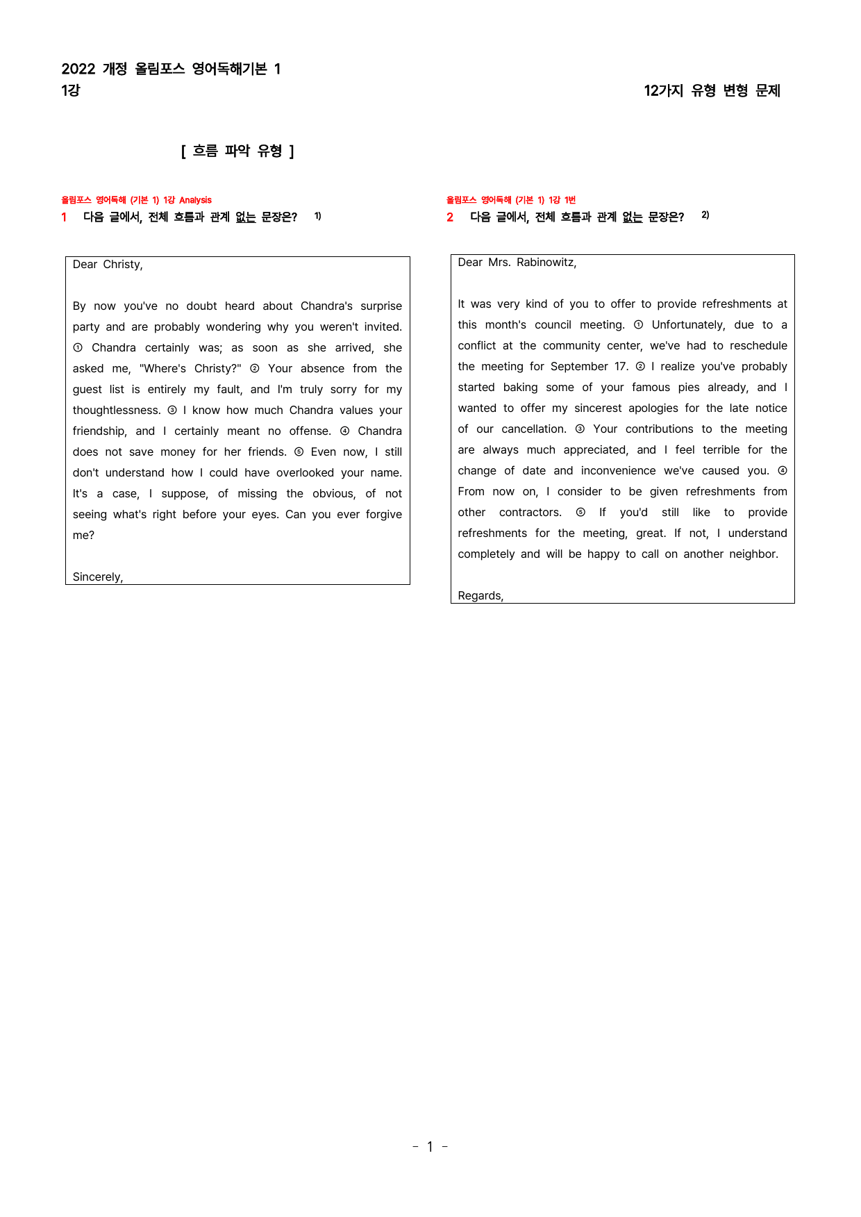 (대치동 1등급) 올림포스 영어독해기본1 1강_preview_1