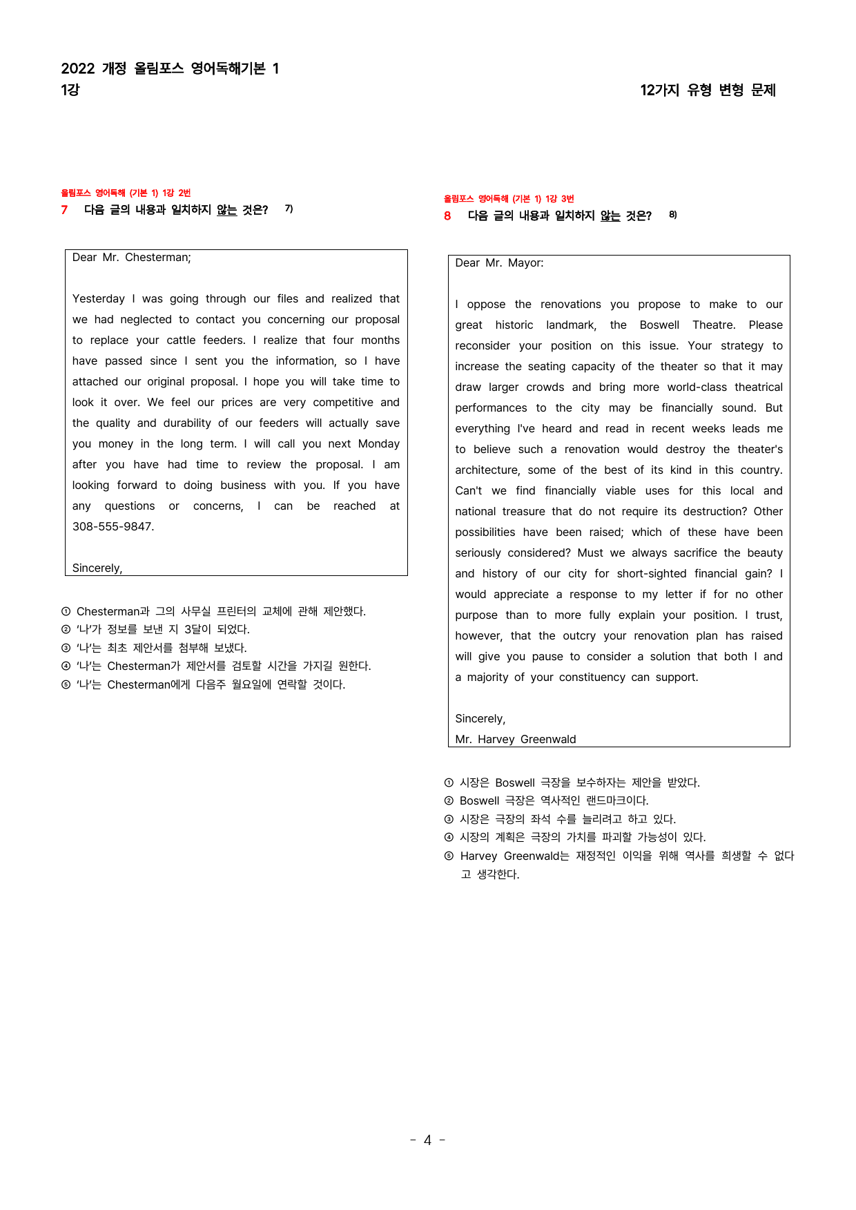 (대치동 1등급) 올림포스 영어독해기본1 1강_preview_4