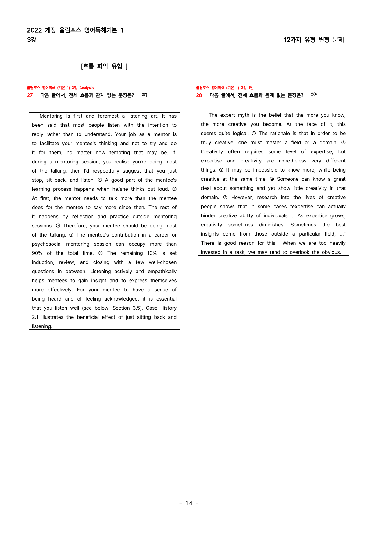 (대치동 1등급) 올림포스 영어독해기본1 3강_preview_14