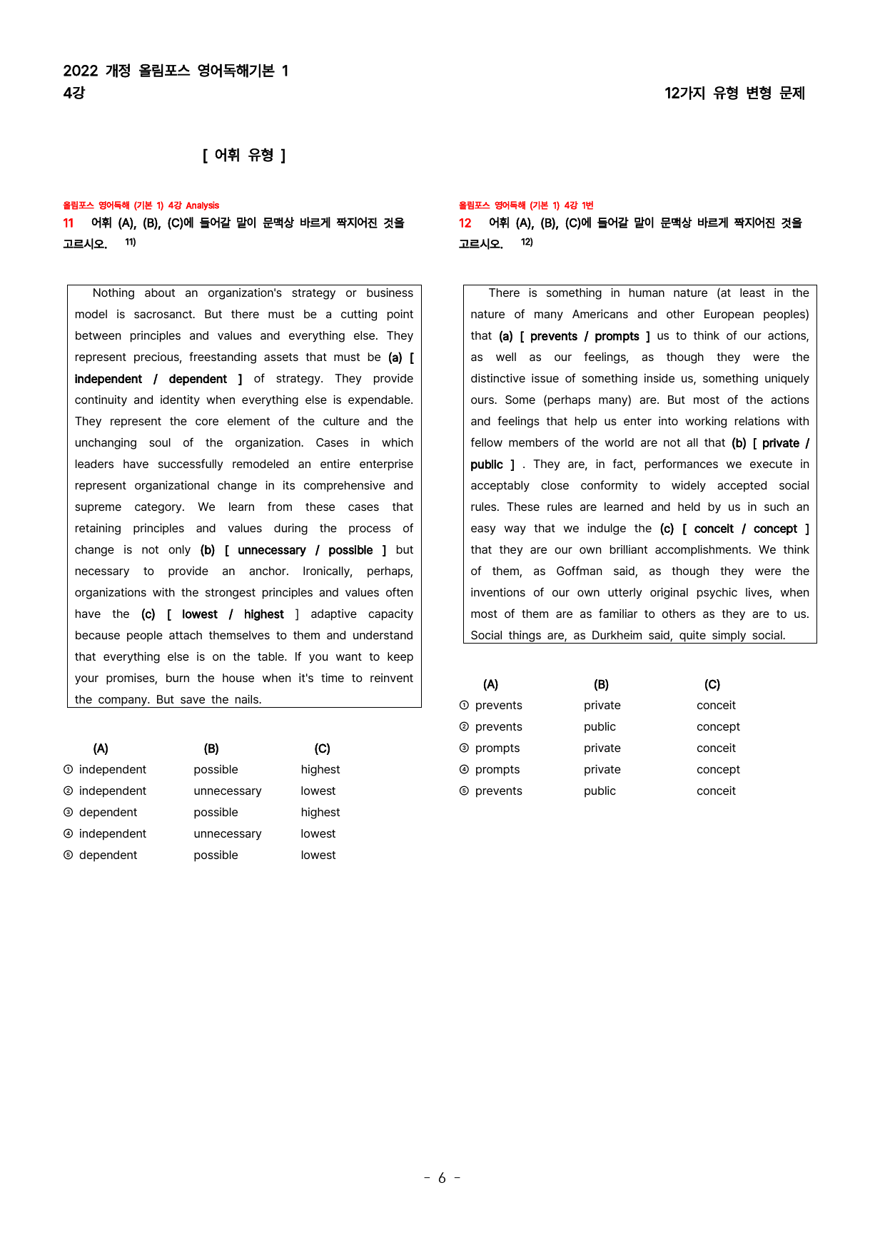 (대치동 1등급) 올림포스 영어독해기본1 4강_preview_6