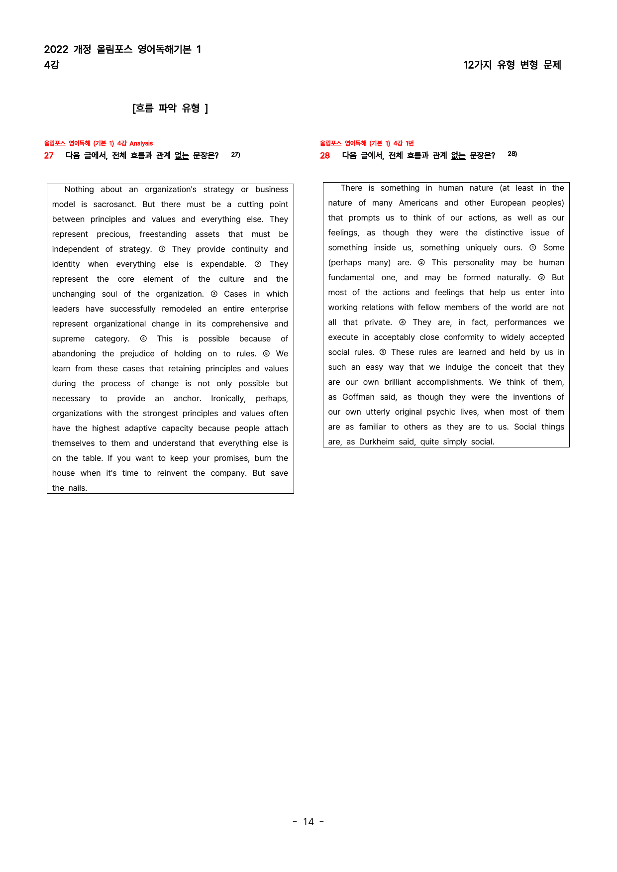 (대치동 1등급) 올림포스 영어독해기본1 4강_preview_14