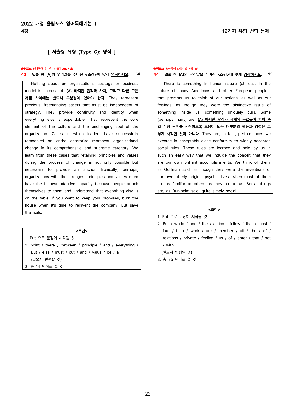 (대치동 1등급) 올림포스 영어독해기본1 4강_preview_22