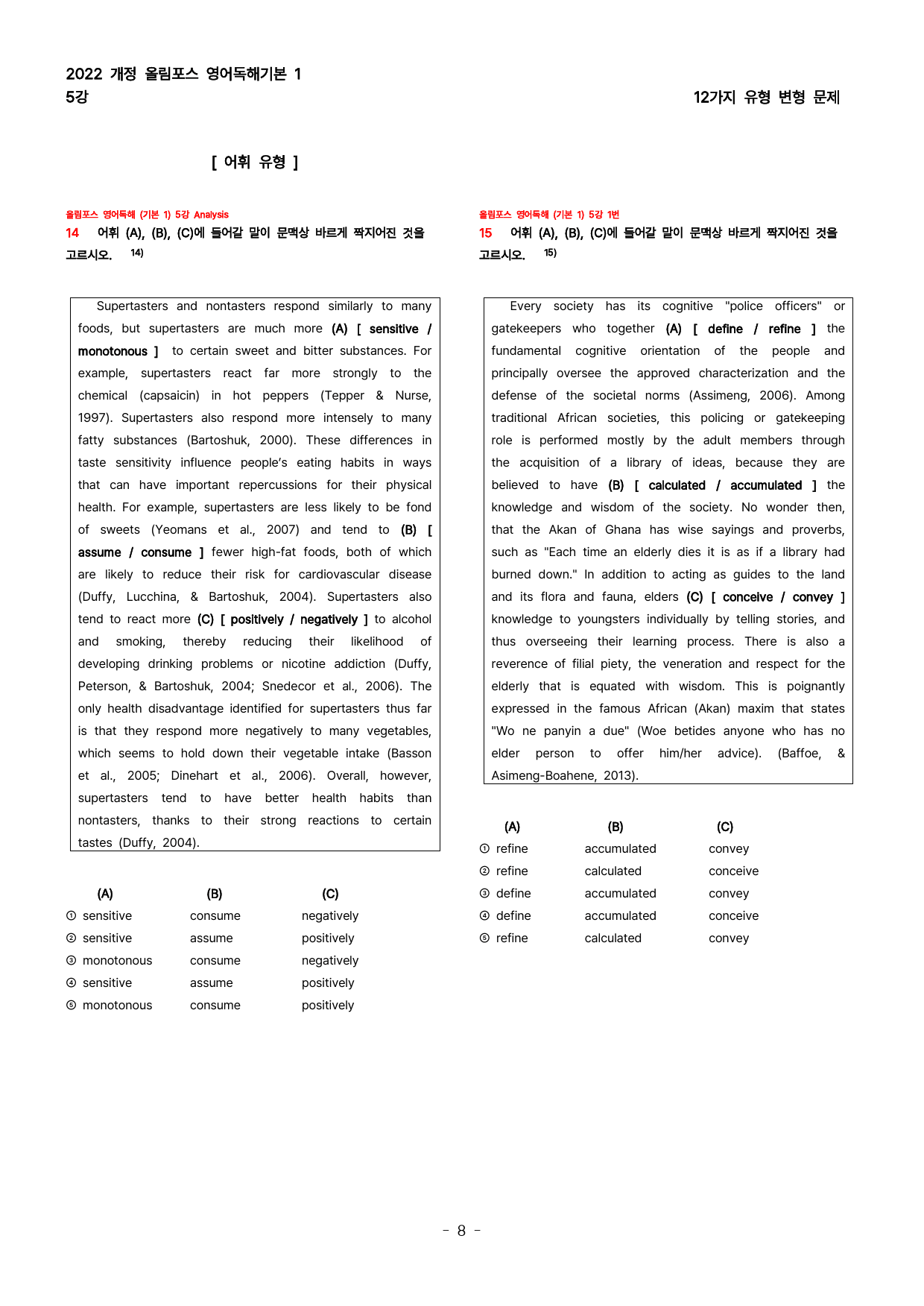(대치동 1등급) 올림포스 영어독해기본 1 5강_preview_8