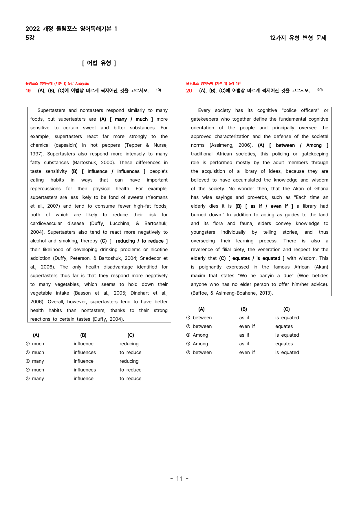 (대치동 1등급) 올림포스 영어독해기본 1 5강_preview_11