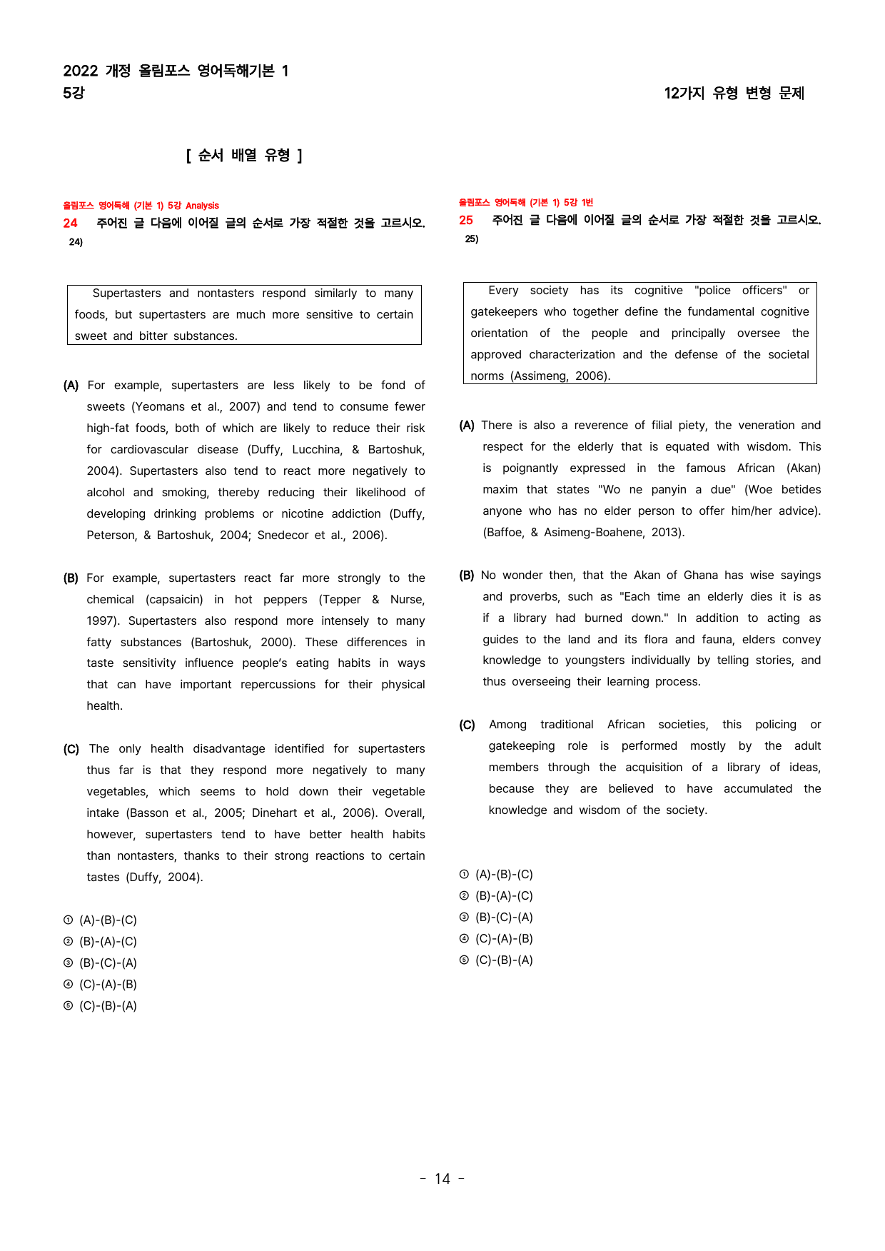 (대치동 1등급) 올림포스 영어독해기본 1 5강_preview_14