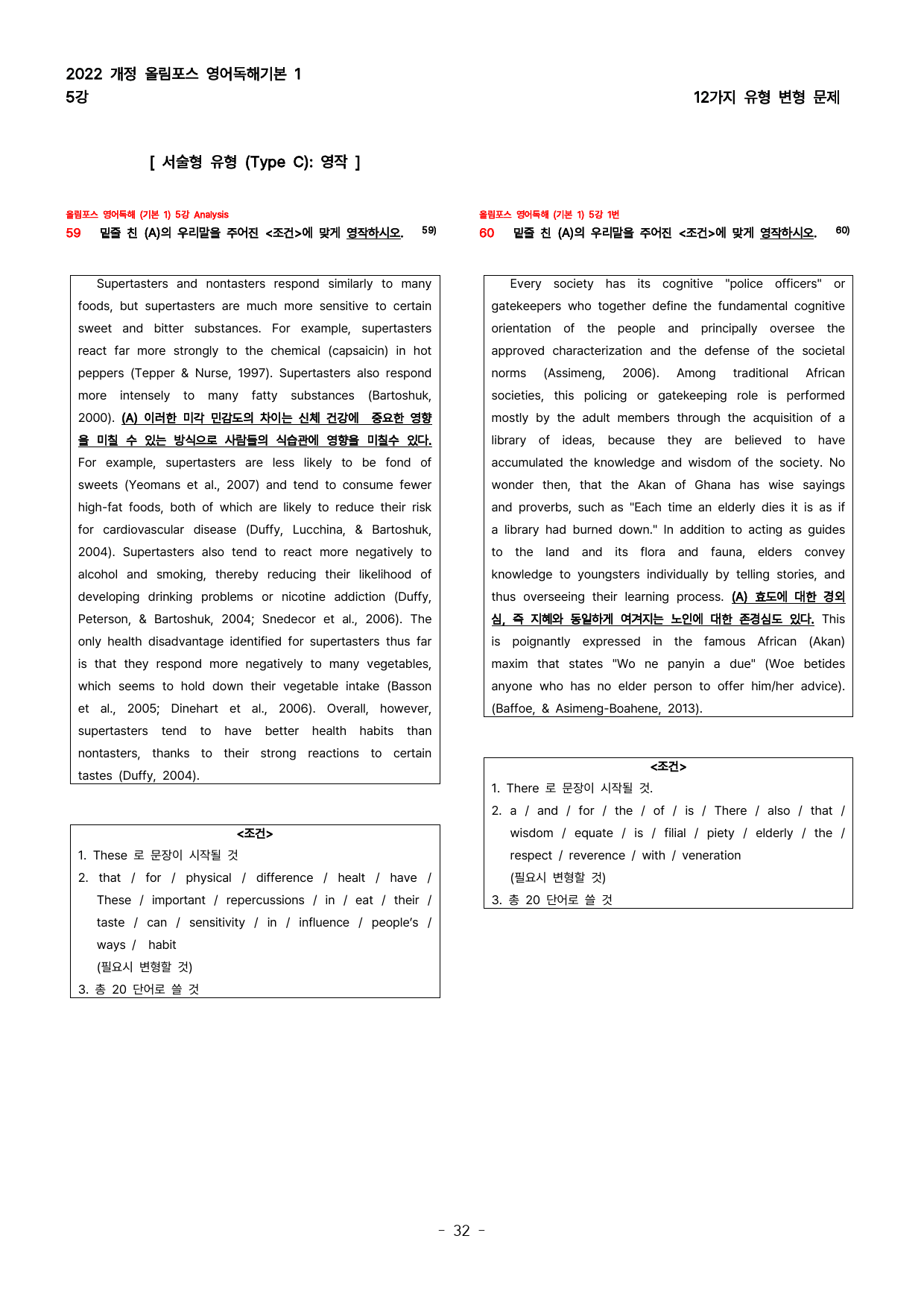 (대치동 1등급) 올림포스 영어독해기본 1 5강_preview_32
