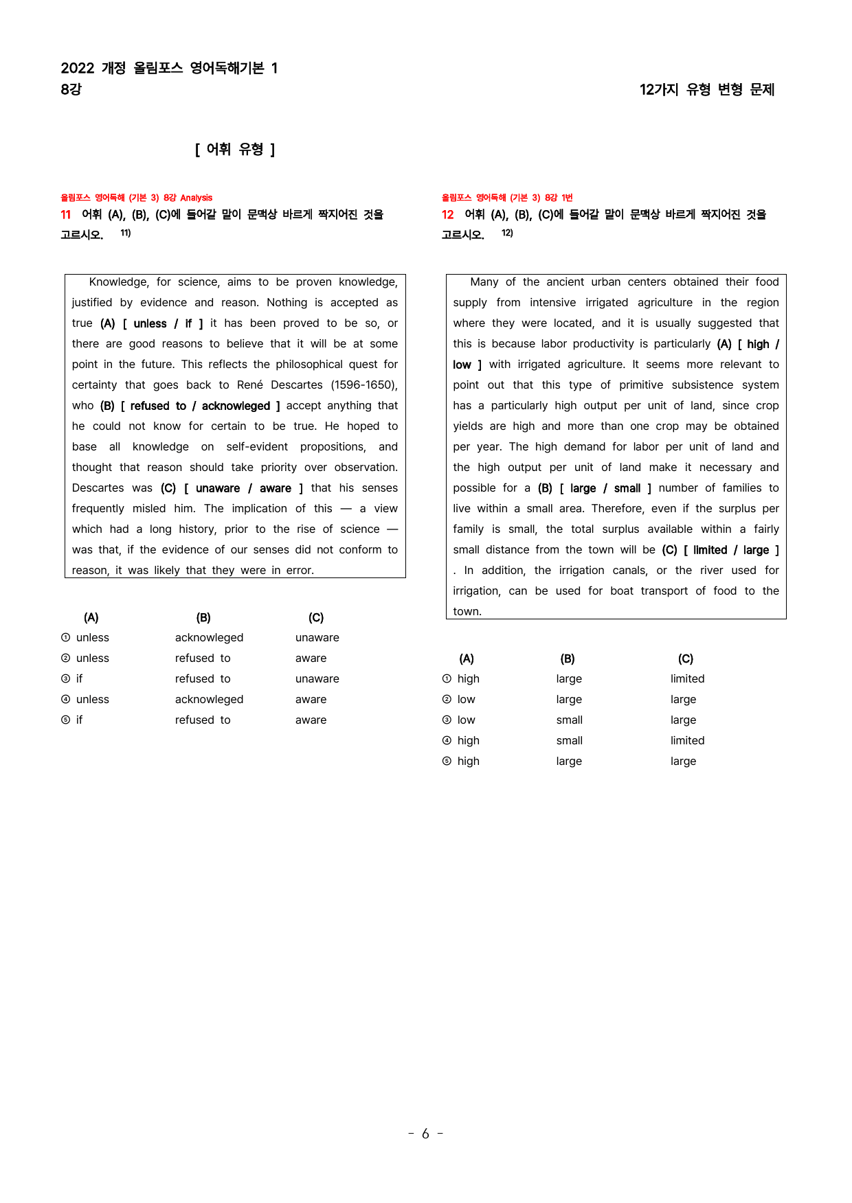 (대치동 1등급) 올림포스 영어독해기본 1 8강_preview_6