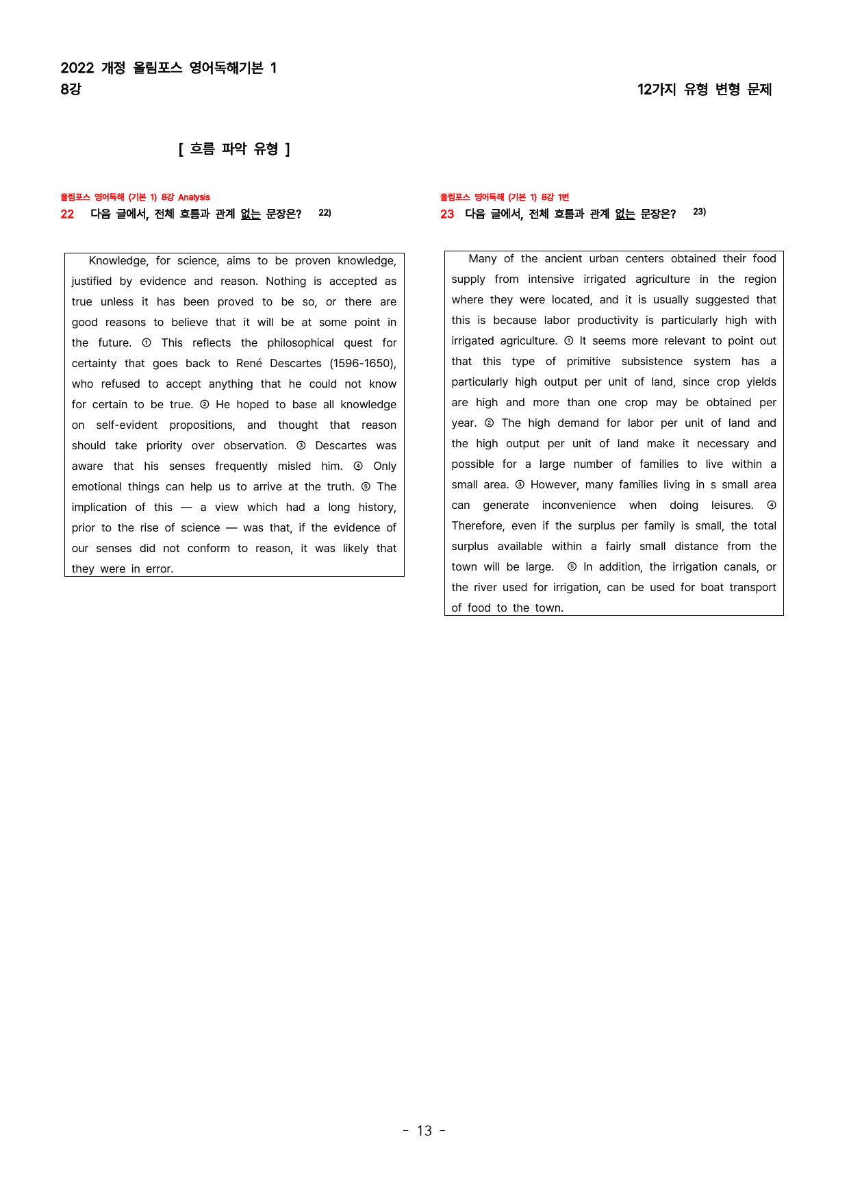 (대치동 1등급) 올림포스 영어독해기본 1 8강_preview_13