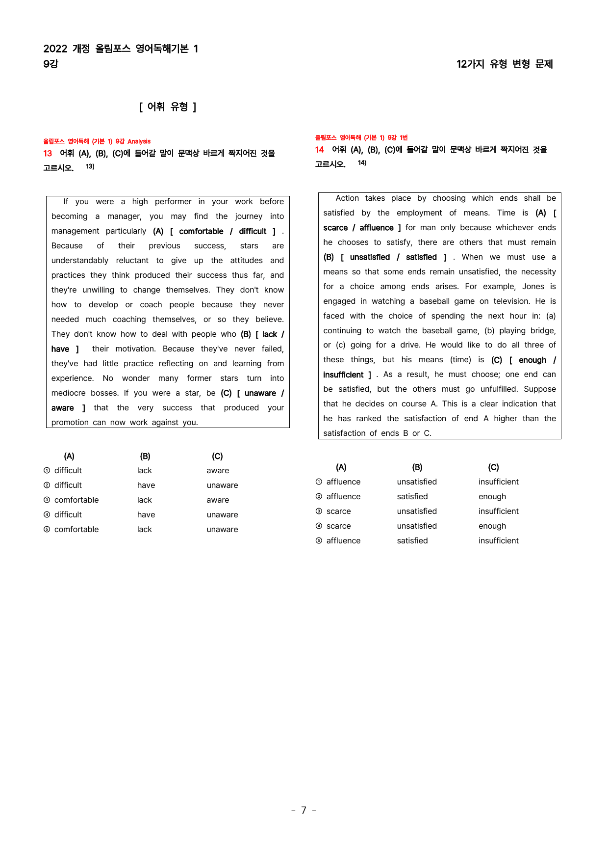 (대치동 1등급) 올림포스 영어독해기본1 9강_preview_7