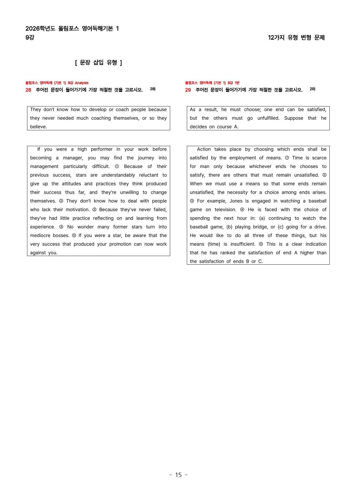 (대치동 1등급) 올림포스 영어독해기본1 9강_preview_15