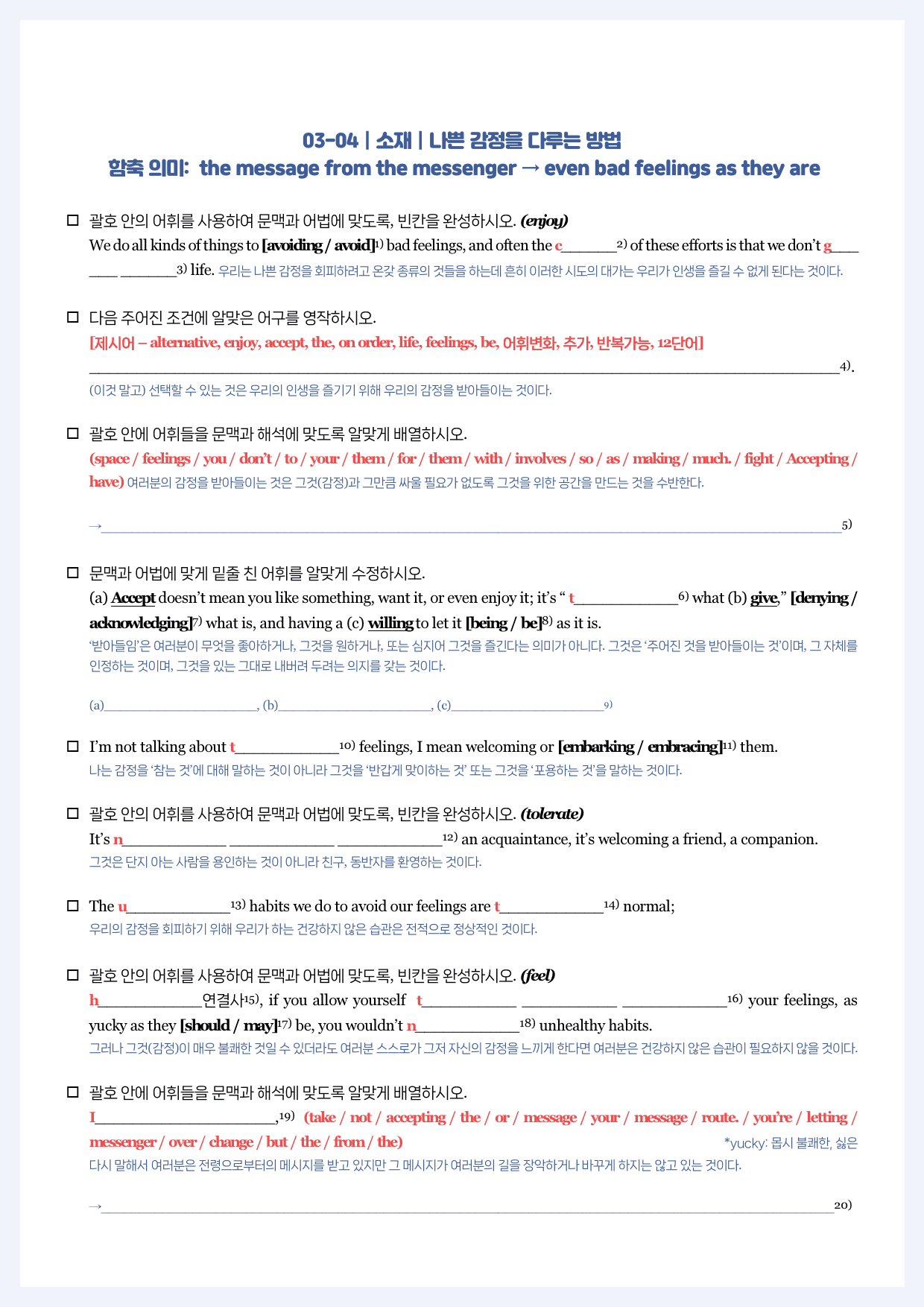 수특라이트(2022)-뽀개기북-03강_preview_5