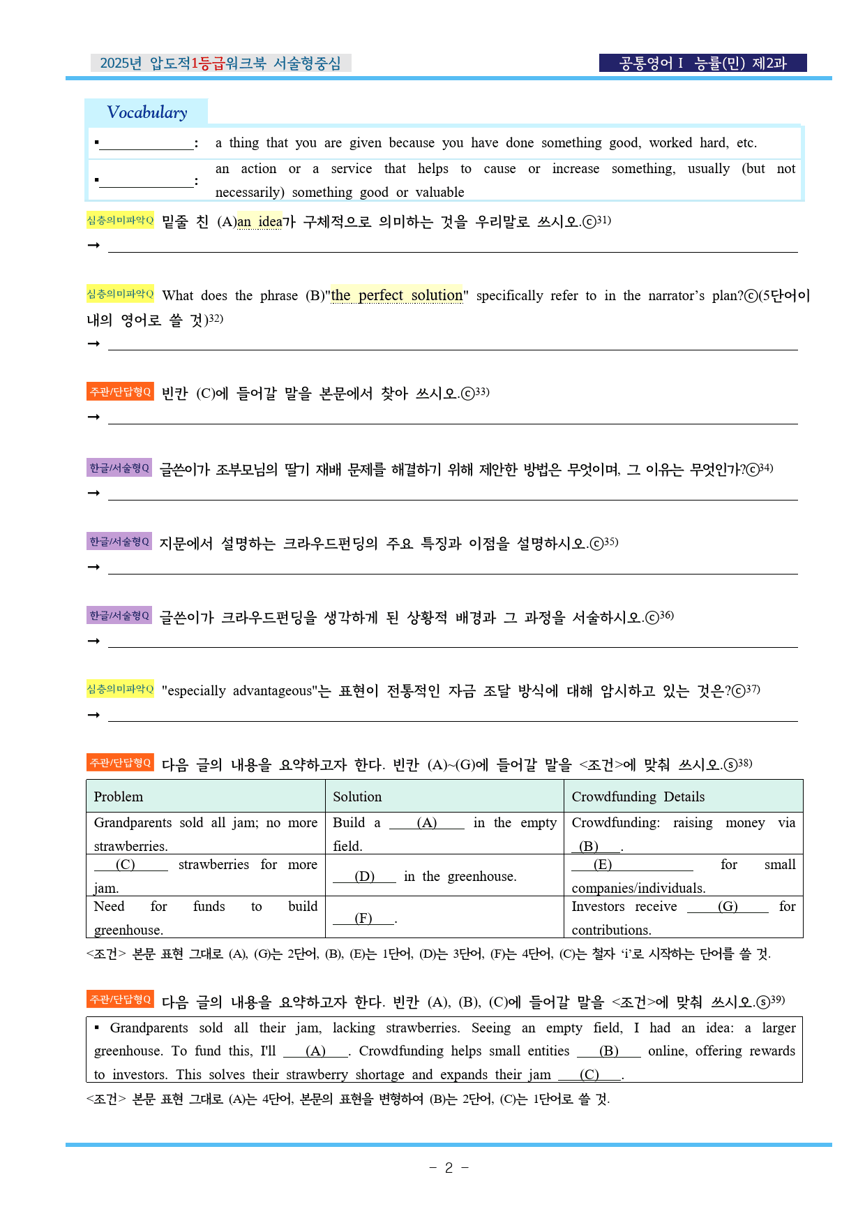 공통영어Ⅰ 능률(민) 제2과 압도적EML워크북(서술형중심)(p37)_preview_2