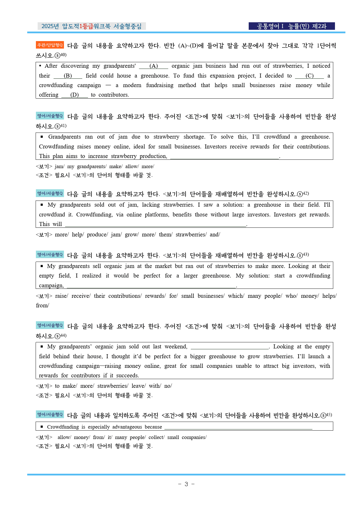공통영어Ⅰ 능률(민) 제2과 압도적EML워크북(서술형중심)(p37)_preview_3