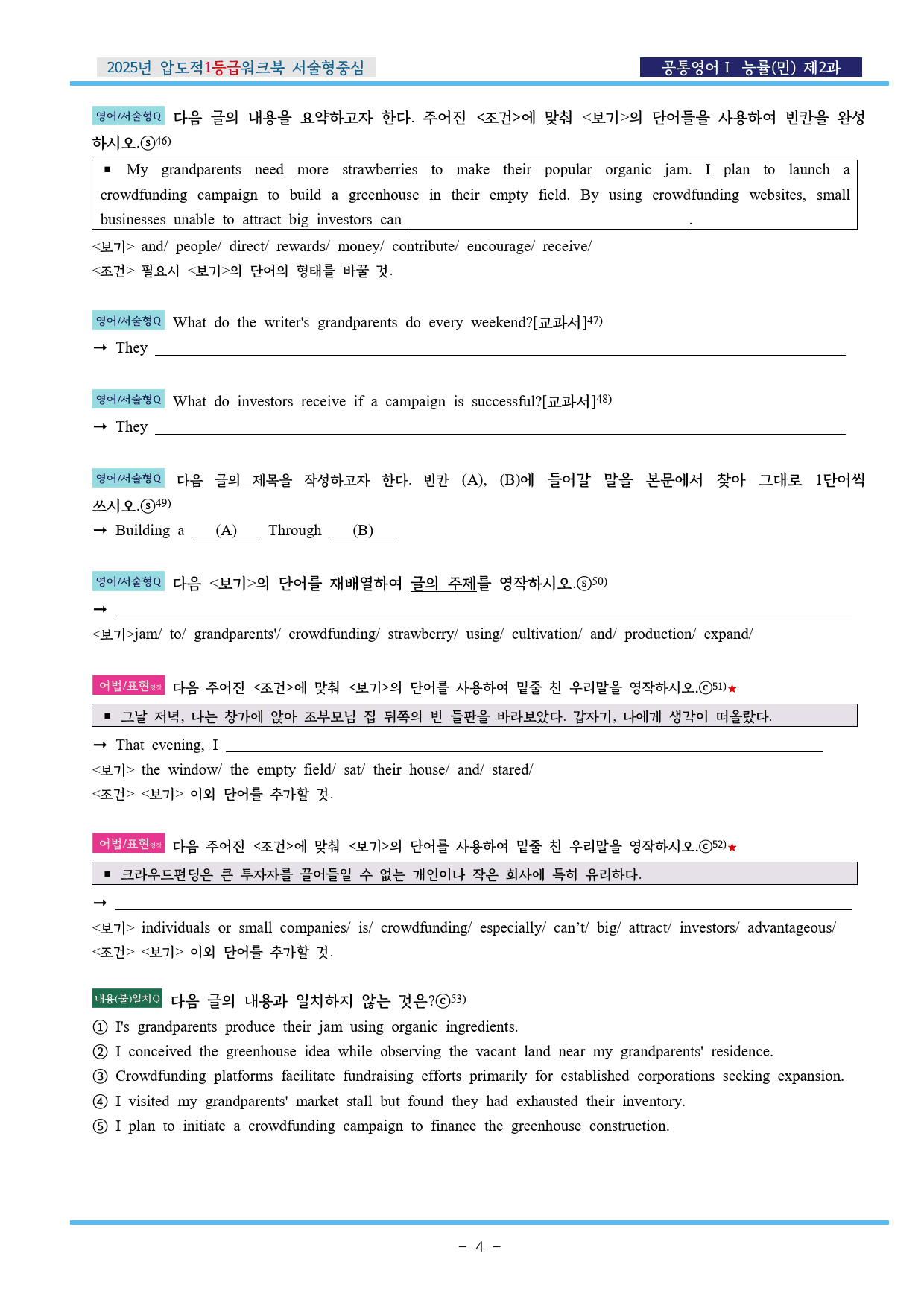 공통영어Ⅰ 능률(민) 제2과 압도적EML워크북(서술형중심)(p37)_preview_4