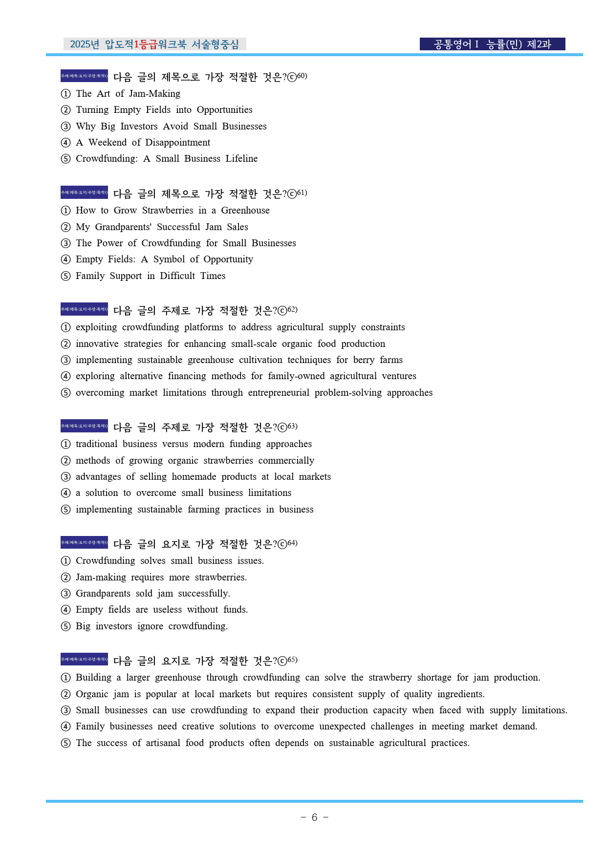 공통영어Ⅰ 능률(민) 제2과 압도적EML워크북(서술형중심)(p37)_preview_6