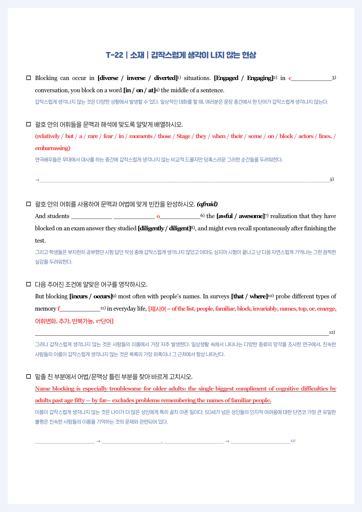 수특라이트(2022)-뽀개기북-테스트편(TEST)_preview_19