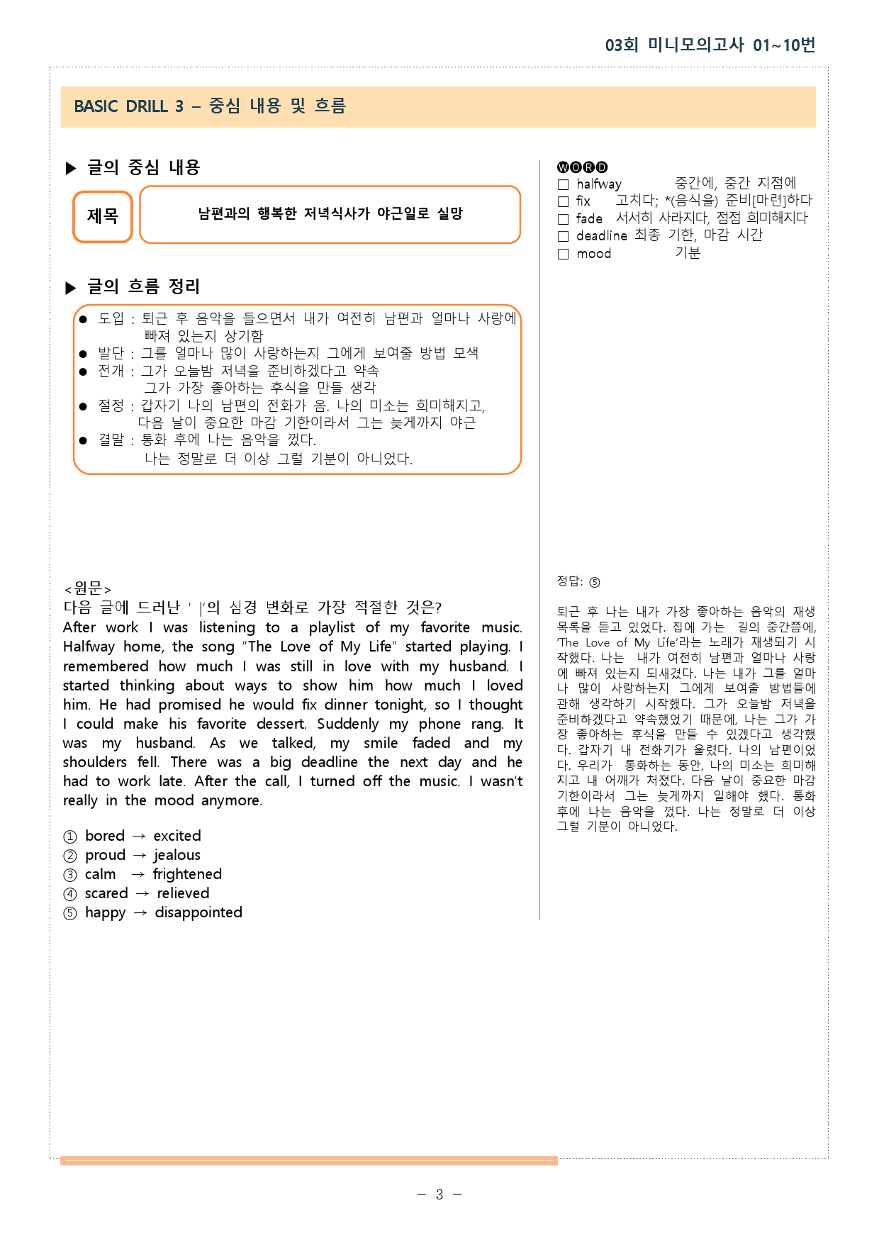얇고 빠른 수능 독해 입문 미니 모의고사 10+2회 03회 _preview_3