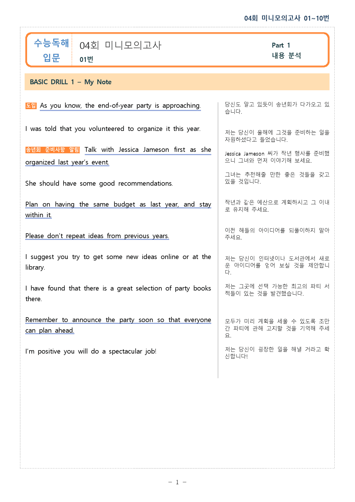 얇고 빠른 수능 독해 입문 미니 모의고사 10+2회 04회_preview_1