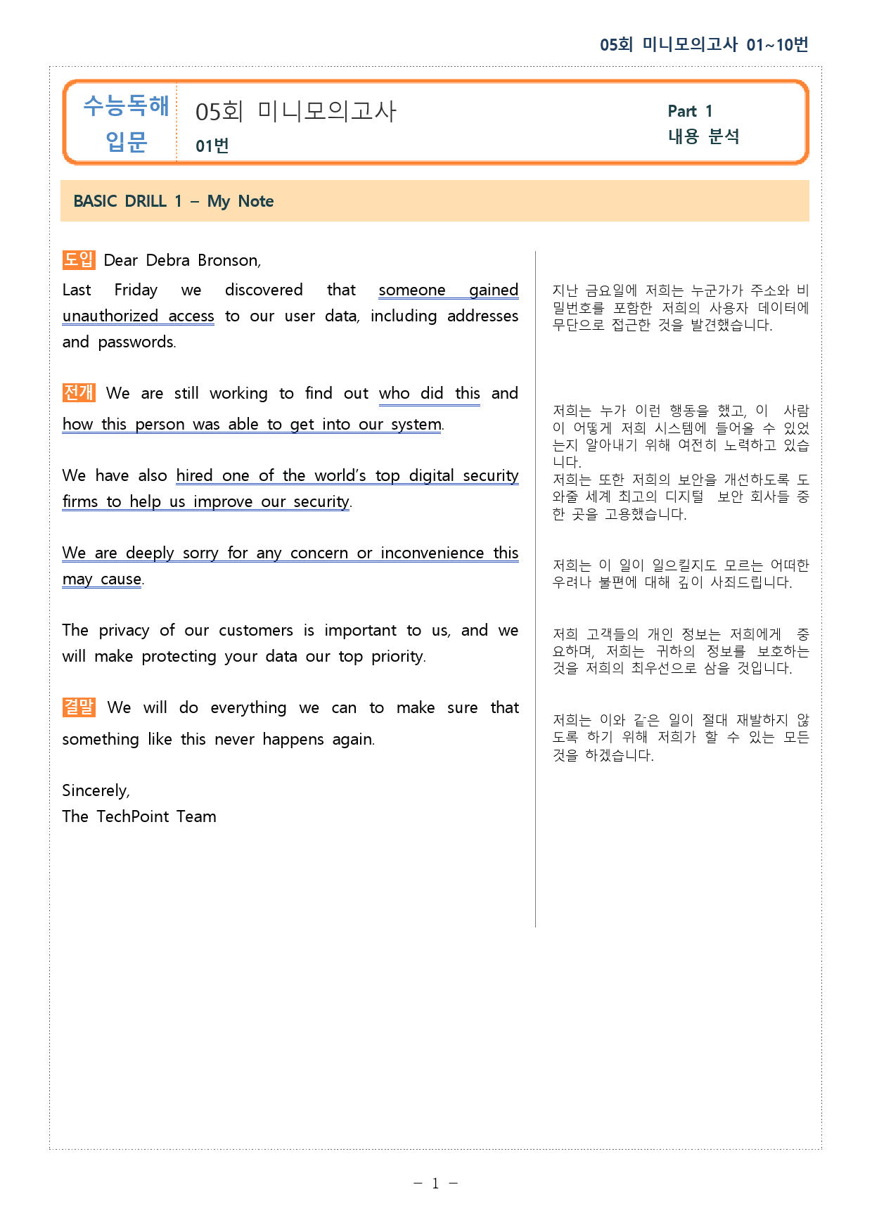얇고 빠른 수능 독해 입문 미니 모의고사 10+2회 05회_preview_1