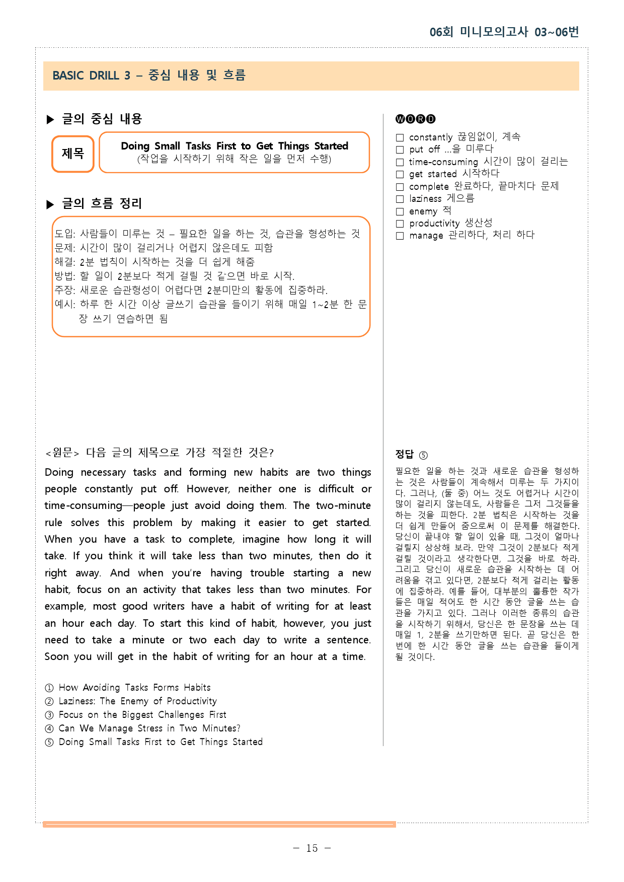 얇고 빠른 수능 독해 입문 미니 모의고사 10+2회 06회 _preview_15