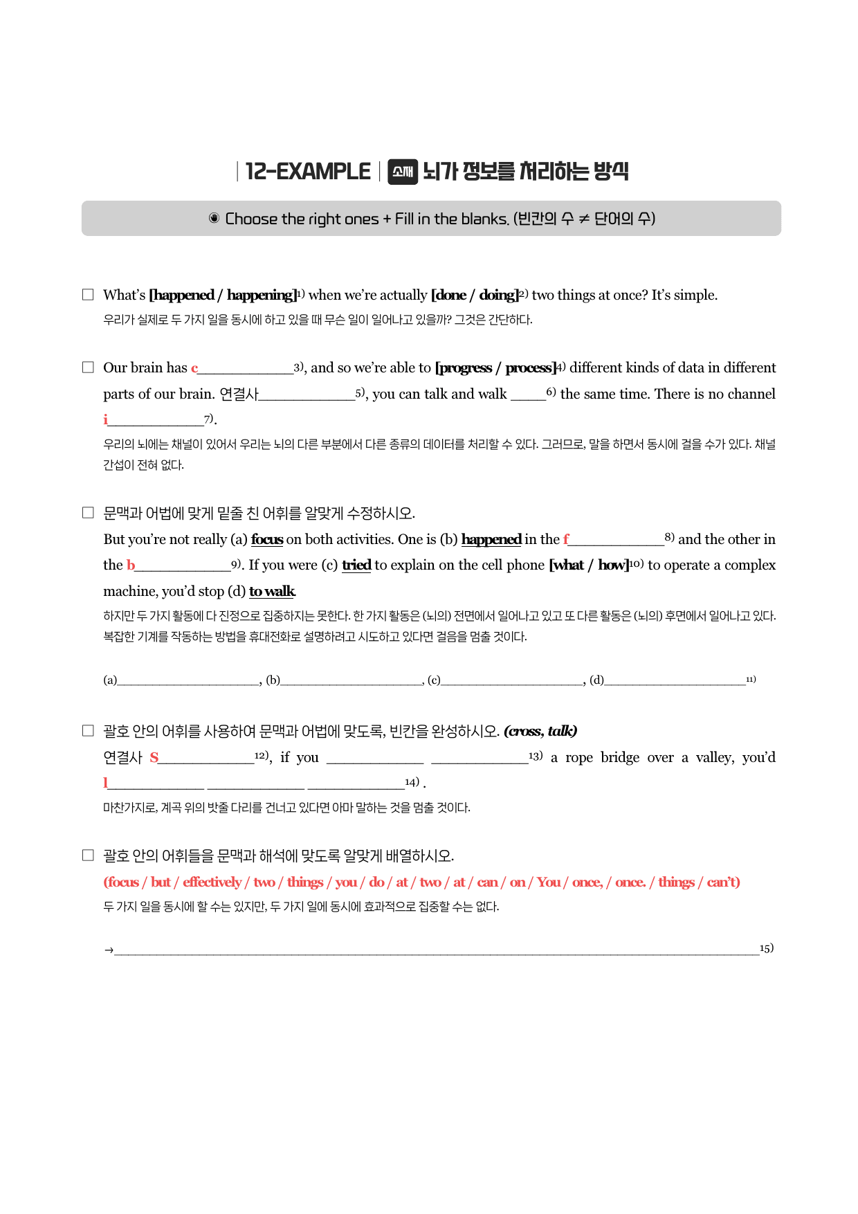 리딩파워-기본-뽀개기북-12강_preview_1