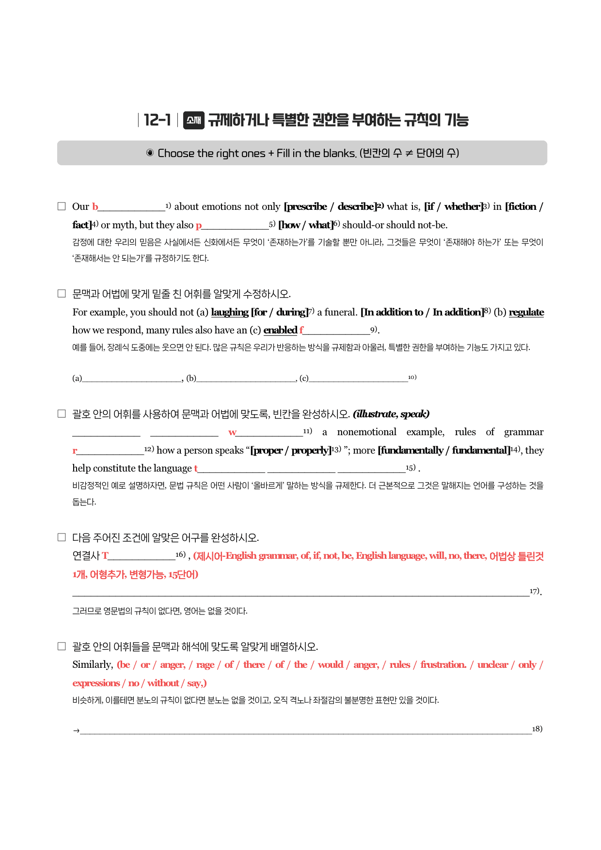 리딩파워-기본-뽀개기북-12강_preview_2
