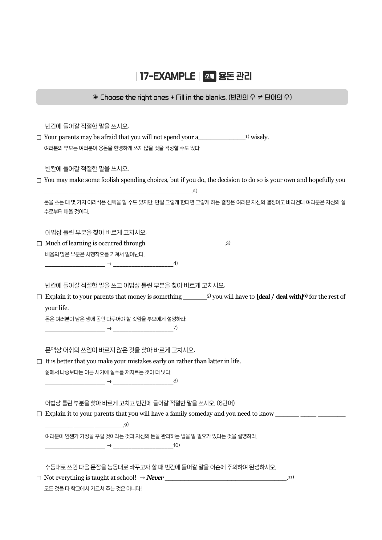 리딩파워-기본-뽀개기북-17강_preview_1