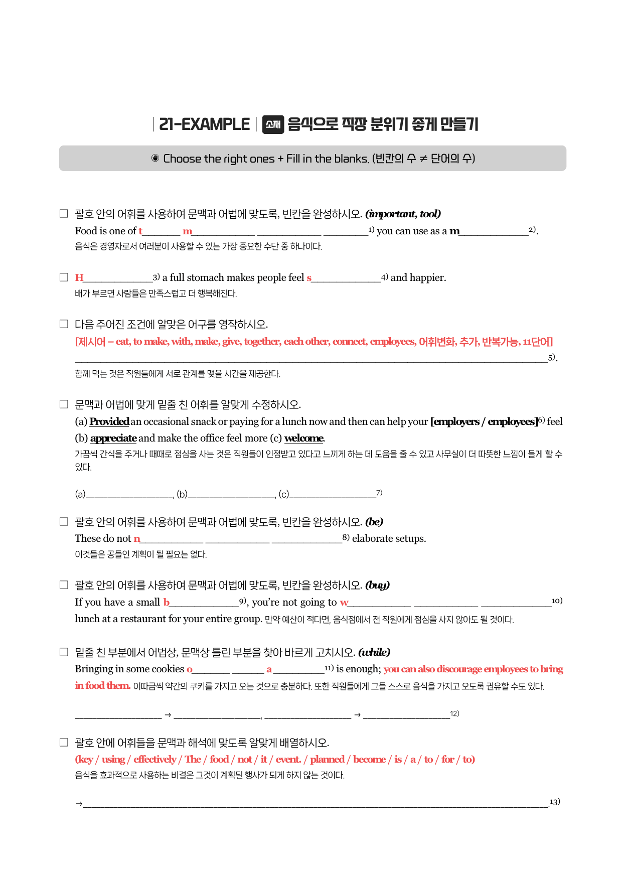 리딩파워-기본-뽀개기북-21강_preview_1