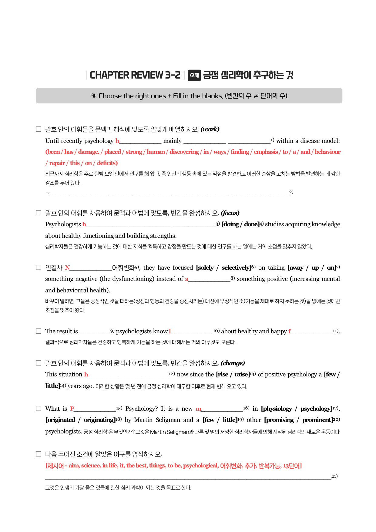 리딩파워-기본-뽀개기북-챕터리뷰-03_preview_2