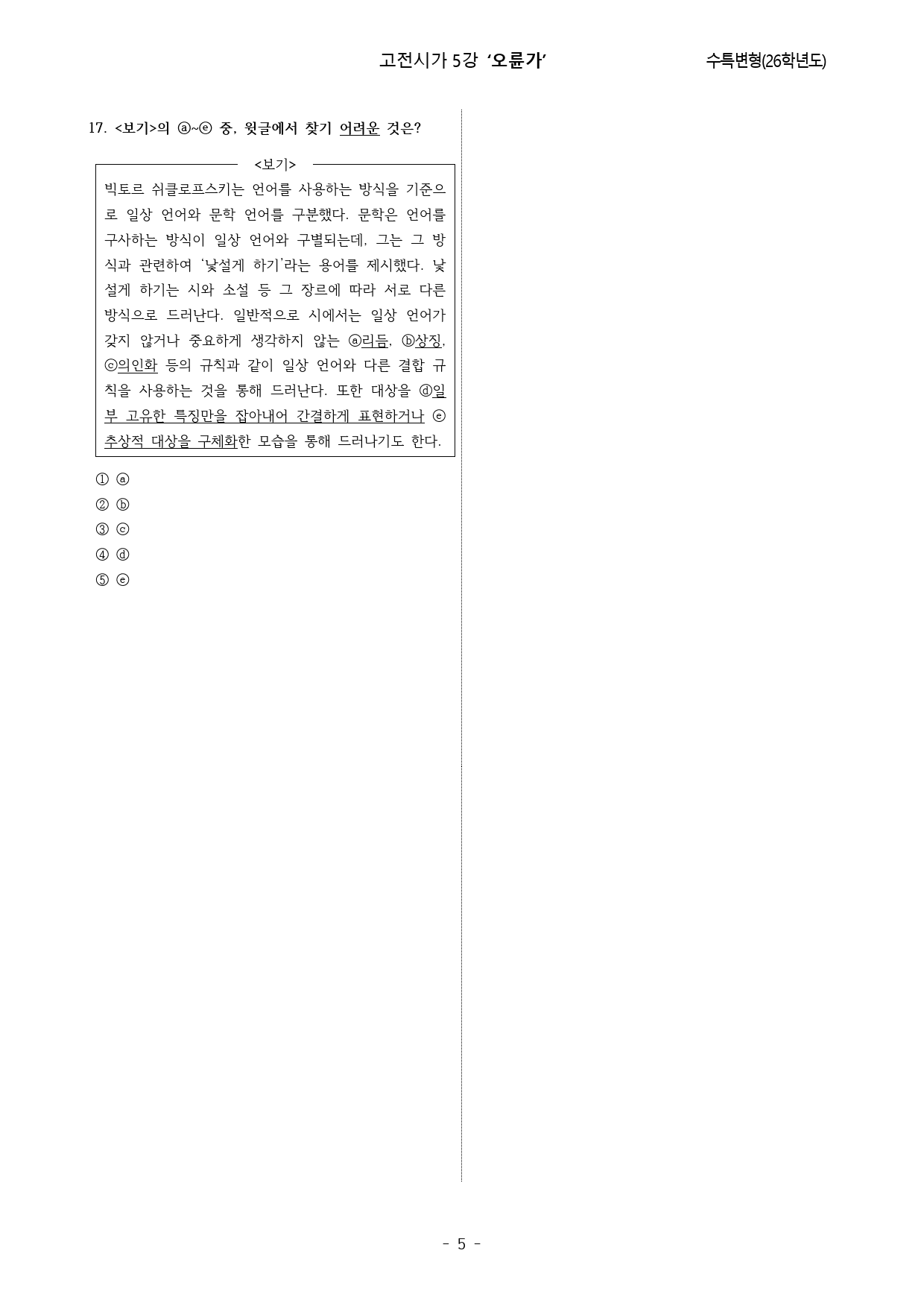 오륜가(2026수특고전시가5강변형문제)_preview_5