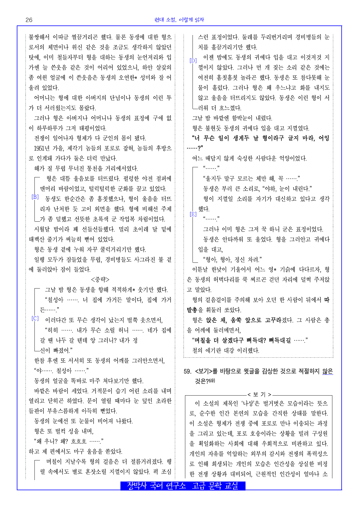 나상(이호철) 전문+분석+해설+문제_preview_26