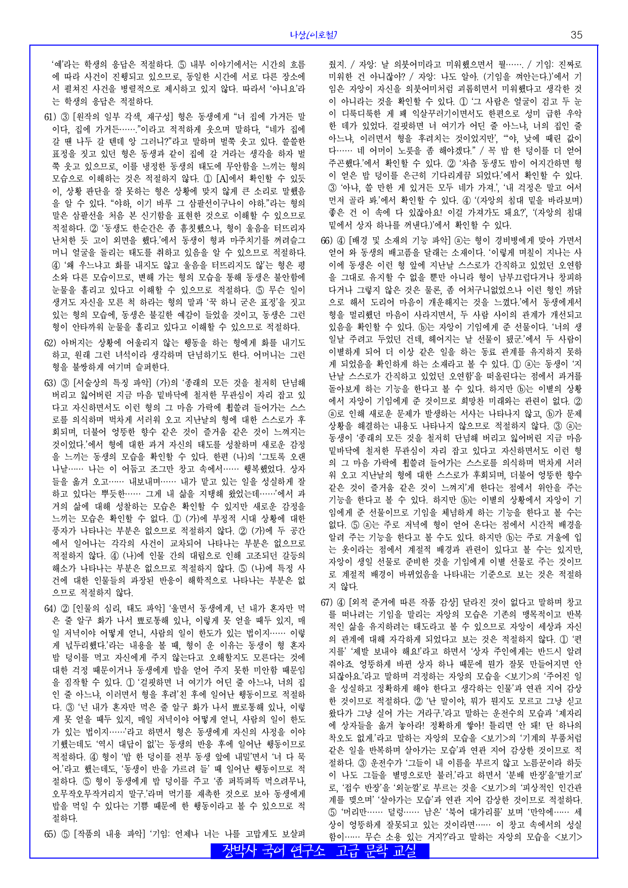 나상(이호철) 전문+분석+해설+문제_preview_35