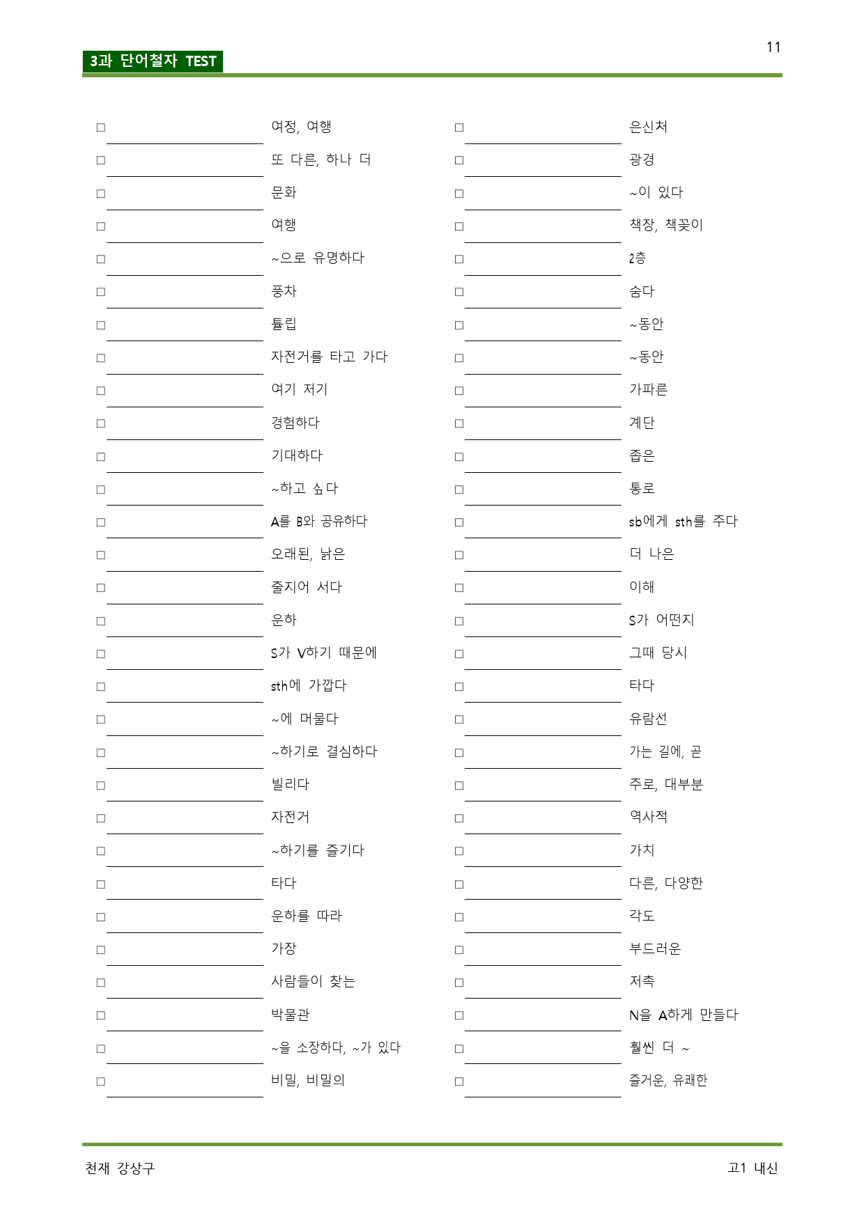 공통영어1 천재 강상구 3단원 본문분석 by 서정명_preview_11