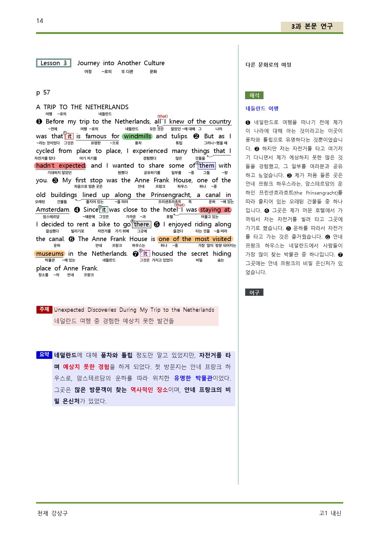 공통영어1 천재 강상구 3단원 본문분석 by 서정명_preview_14