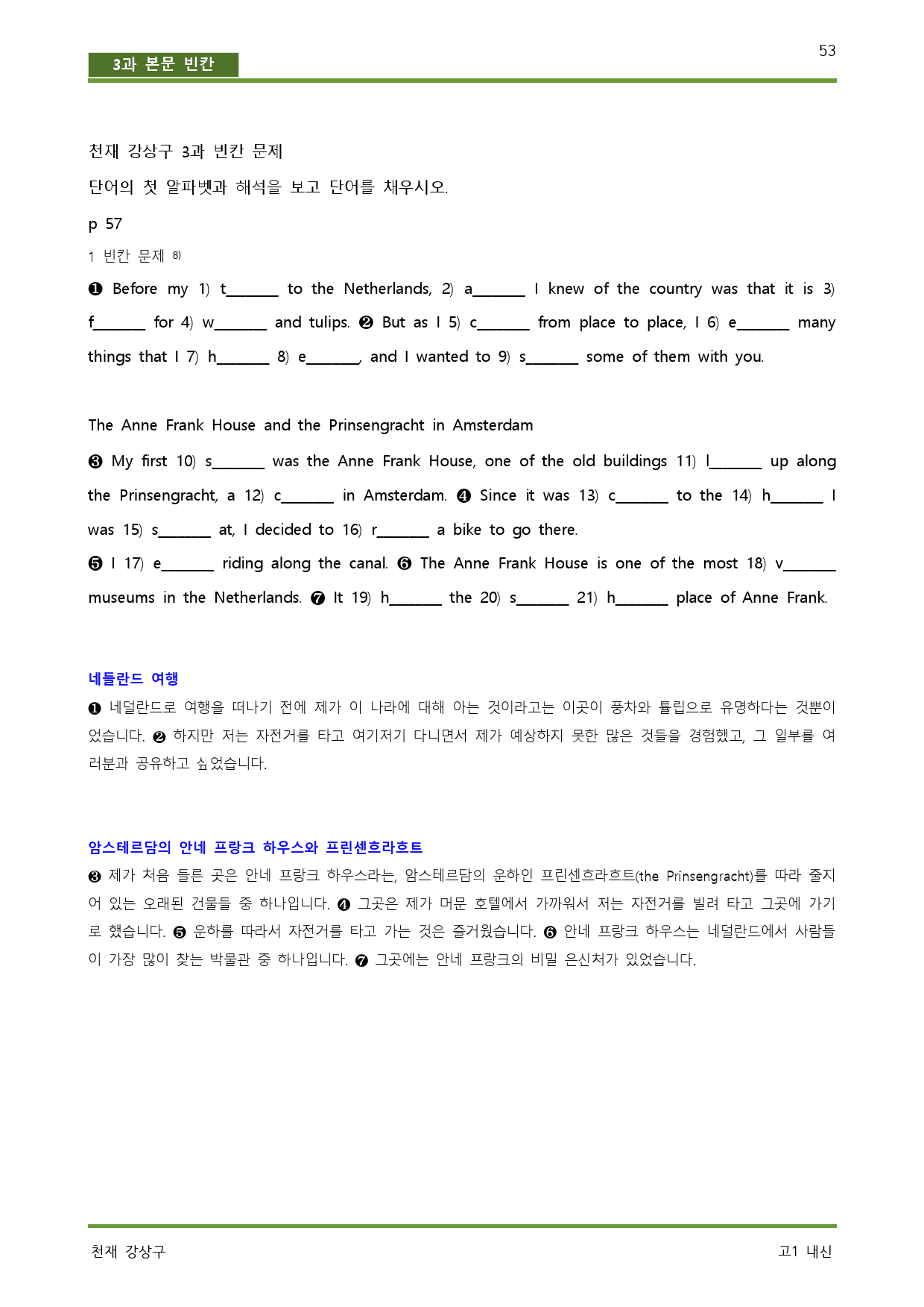 공통영어1 천재 강상구 3단원 워크북 by 서정명_preview_53