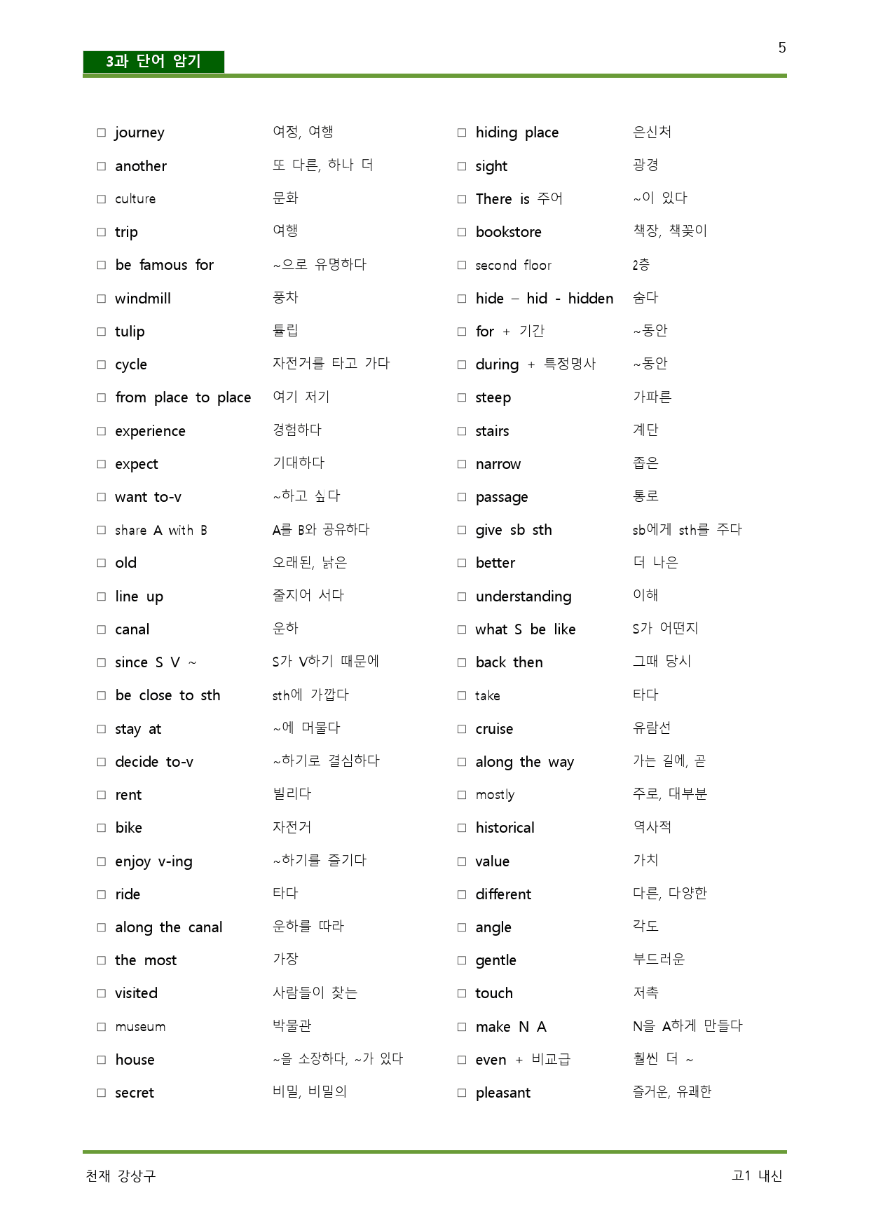 공통영어1 천재 강상구3단원 변형문제 by 서정명_preview_5