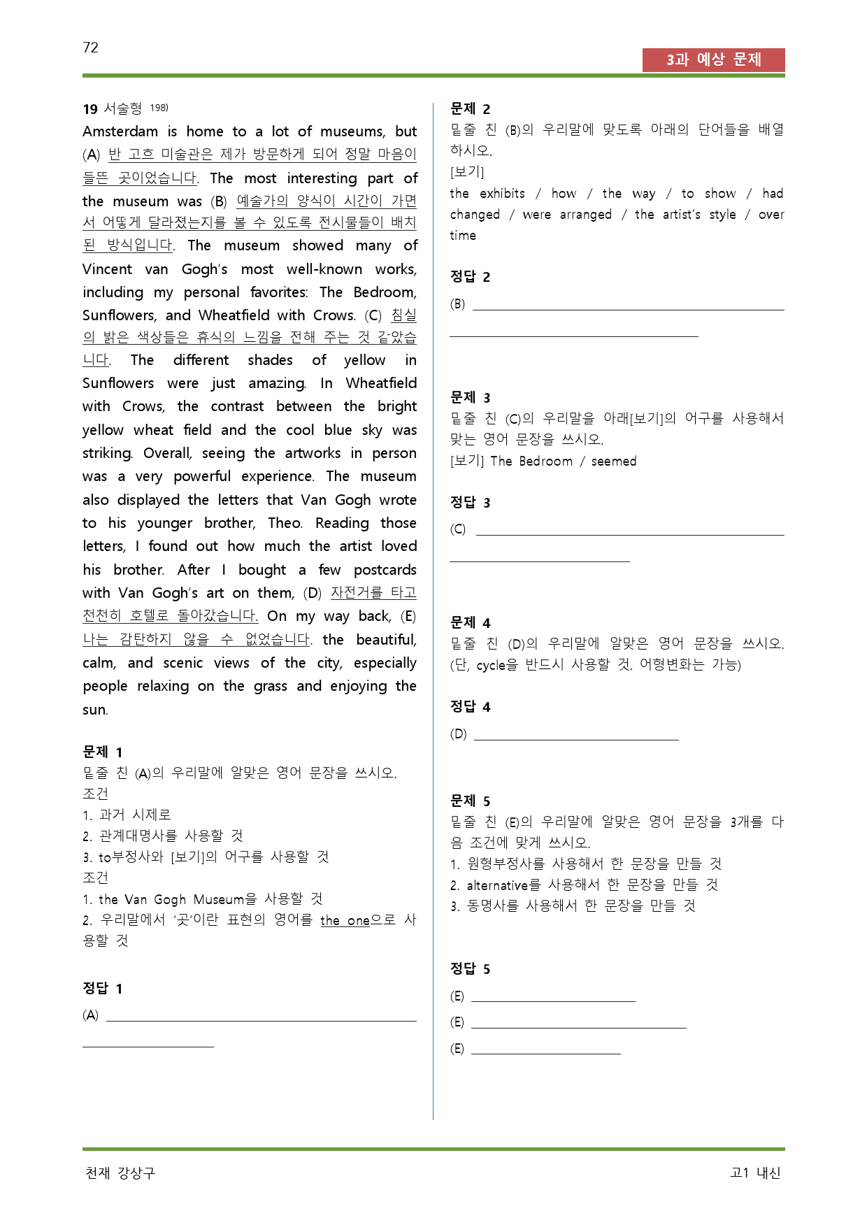 공통영어1 천재 강상구3단원 변형문제 by 서정명_preview_72